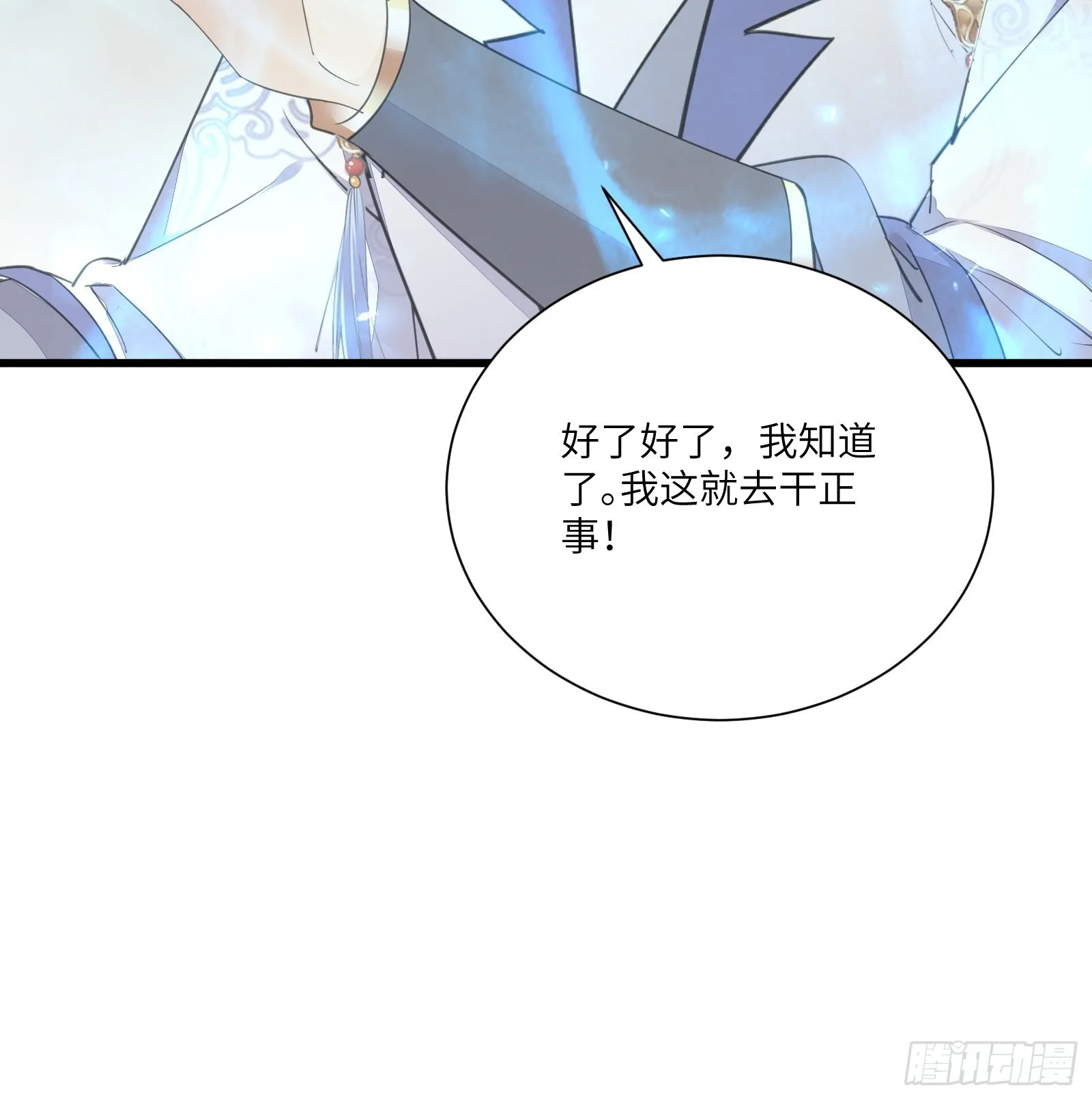 第147话 我才刚开始爽呢！ 第27页