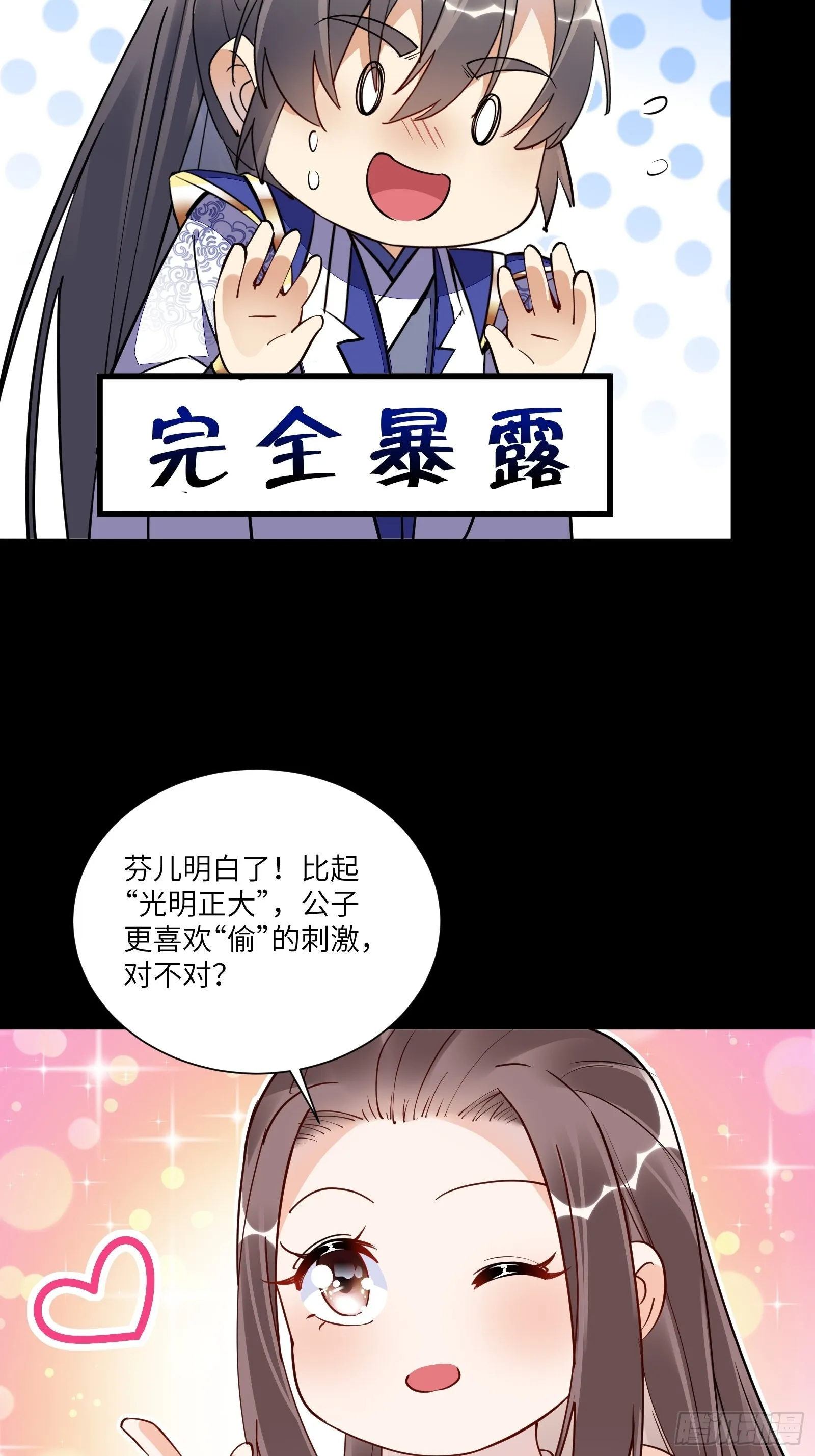 第148话 光明正大 第10页