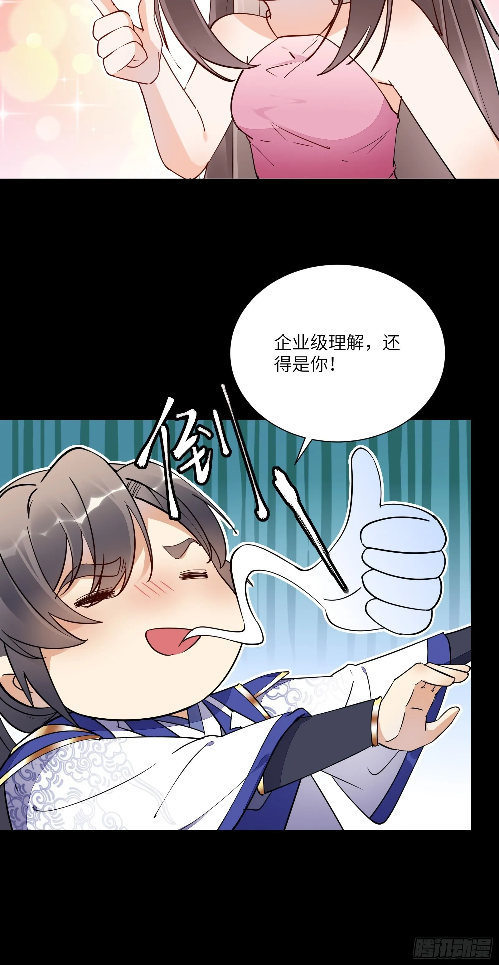 第148话 光明正大 第11页