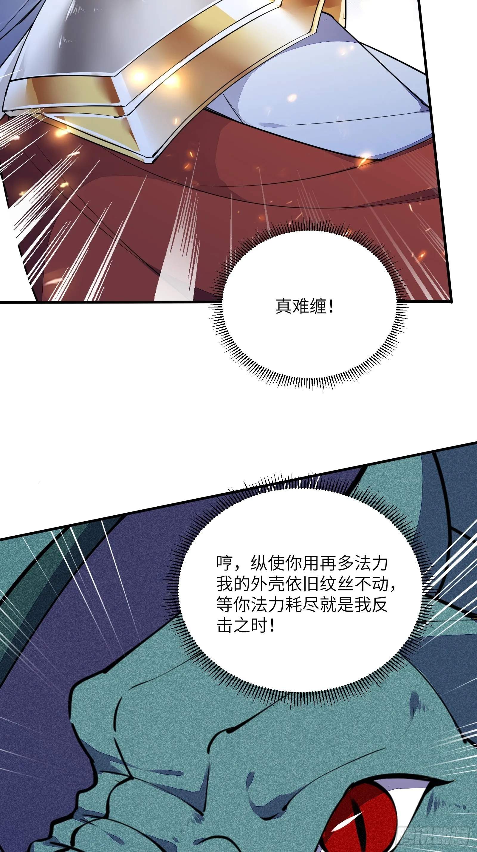 第148话 光明正大 第24页