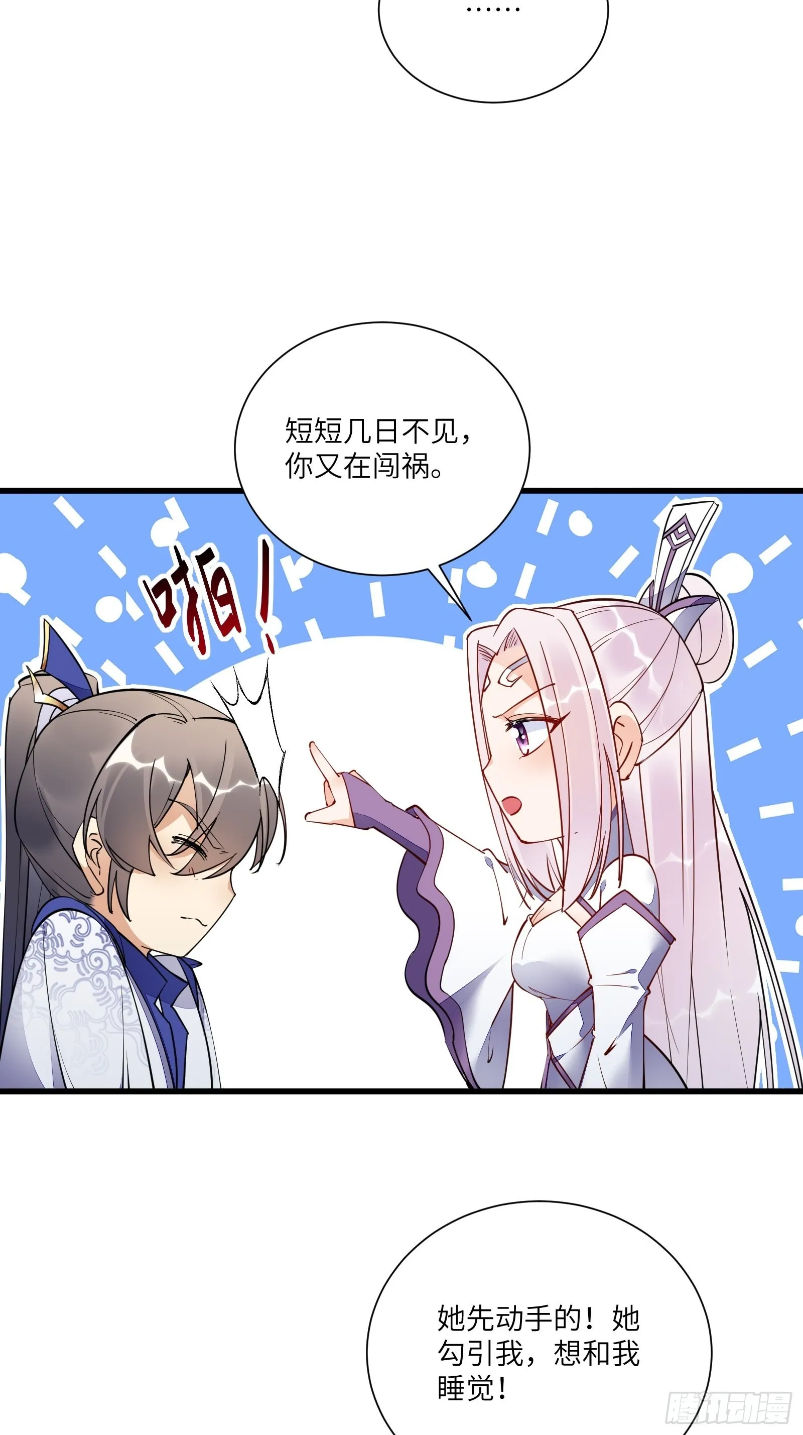 第146话 是她先动的手！ 第5页