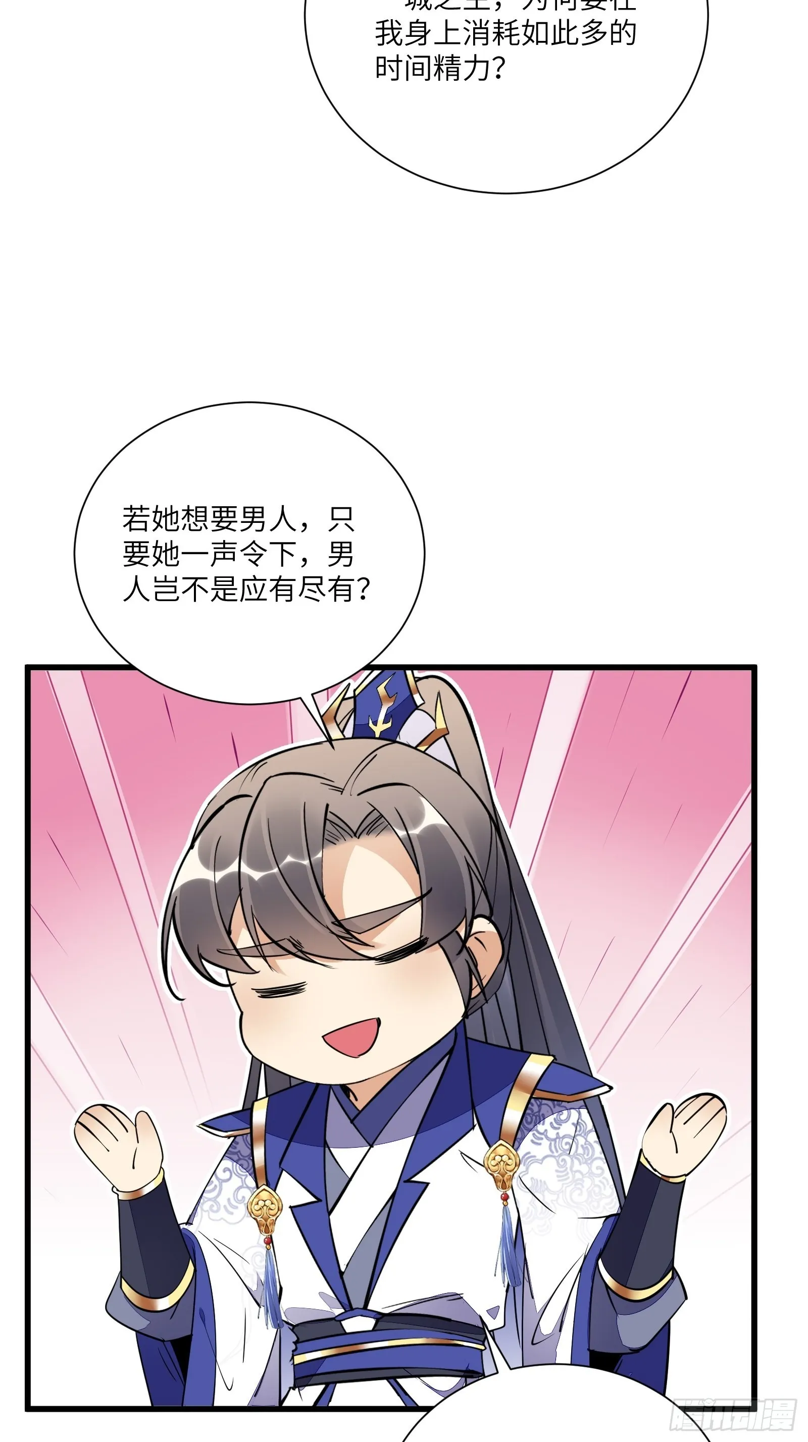 第146话 是她先动的手！ 第8页