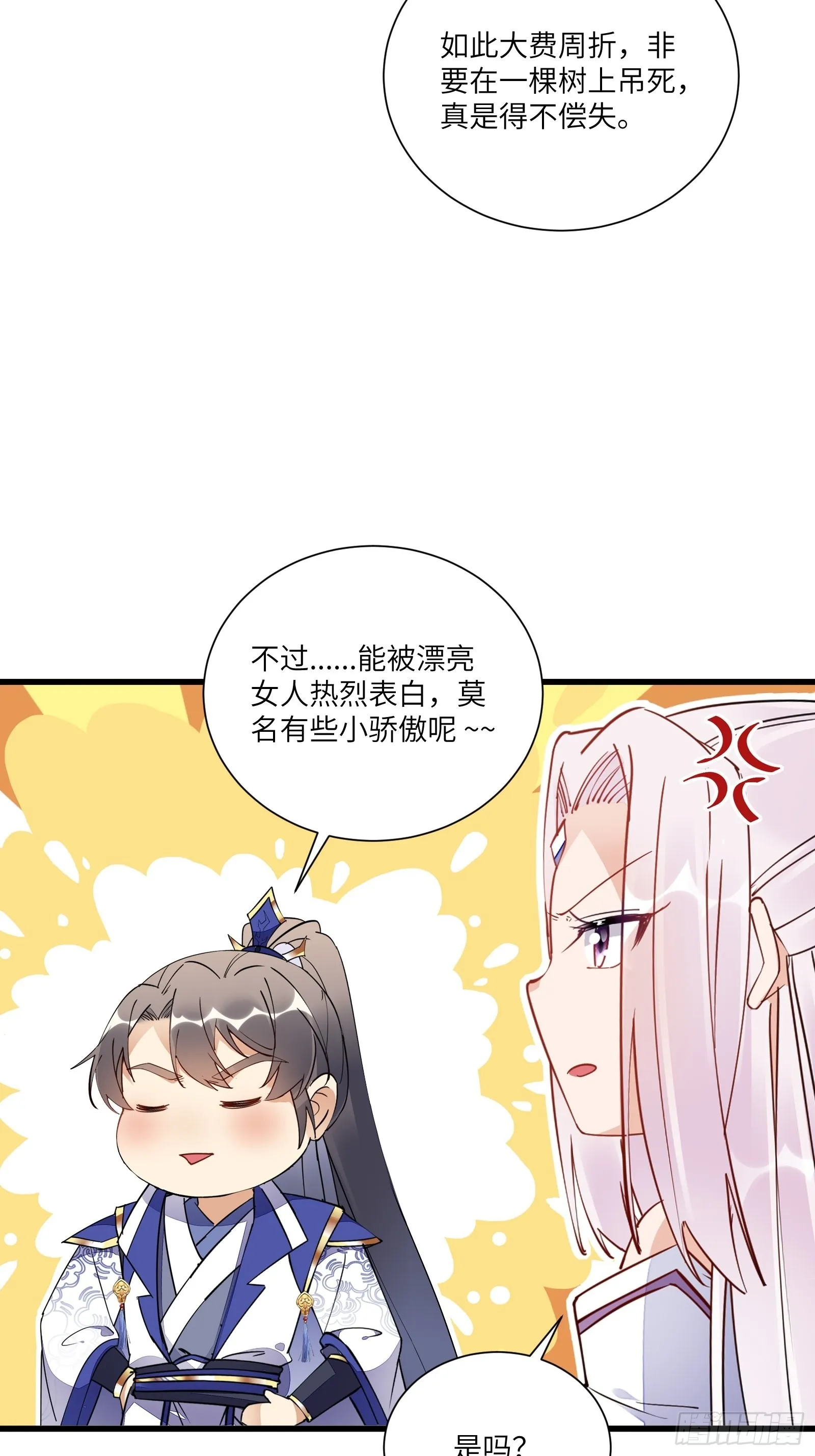 第146话 是她先动的手！ 第9页