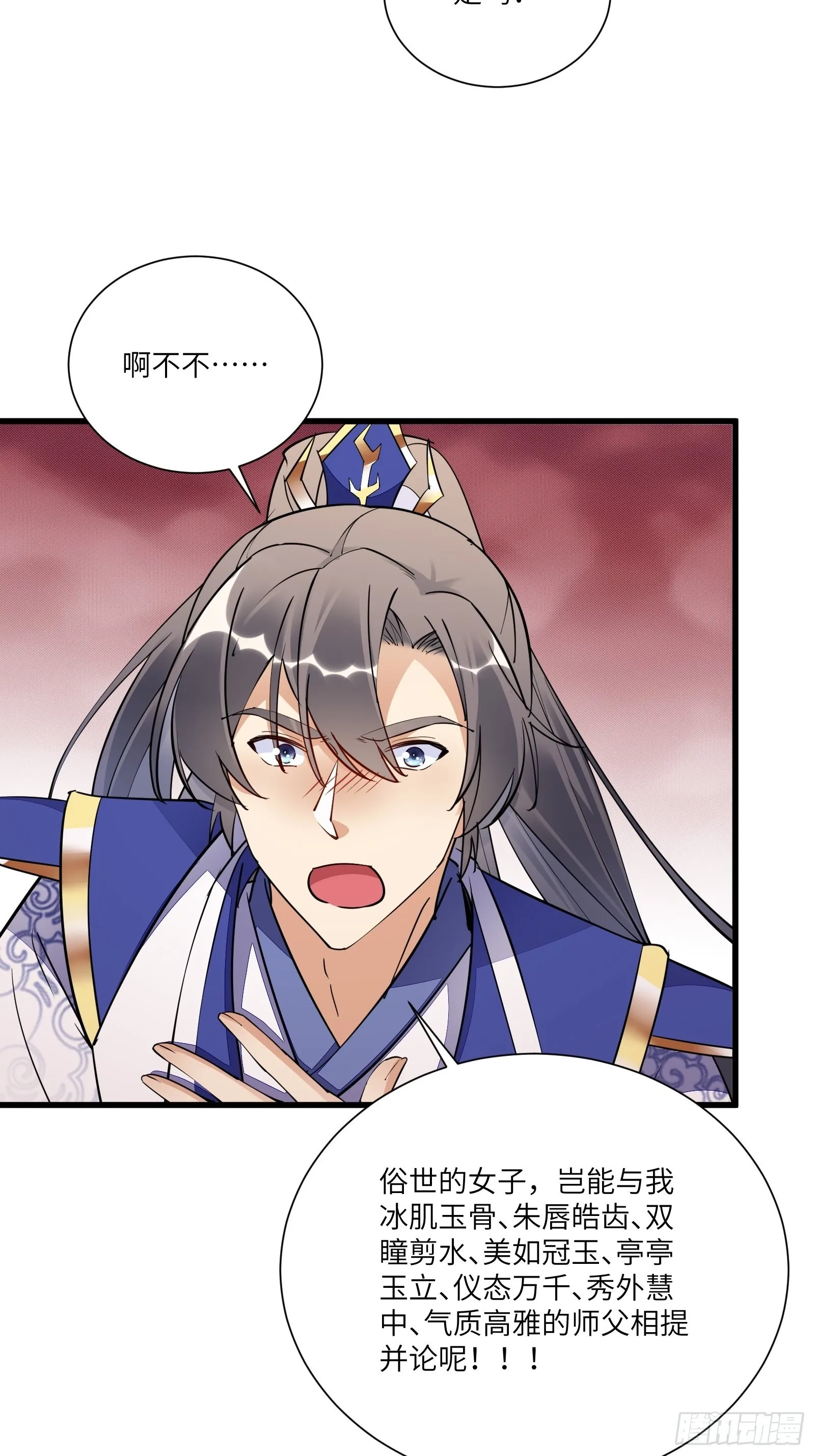第146话 是她先动的手！ 第10页