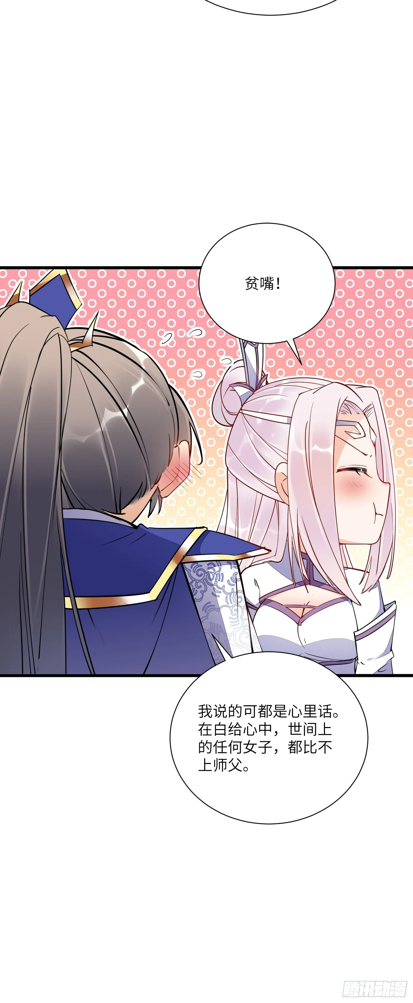 第146话 是她先动的手！ 第11页
