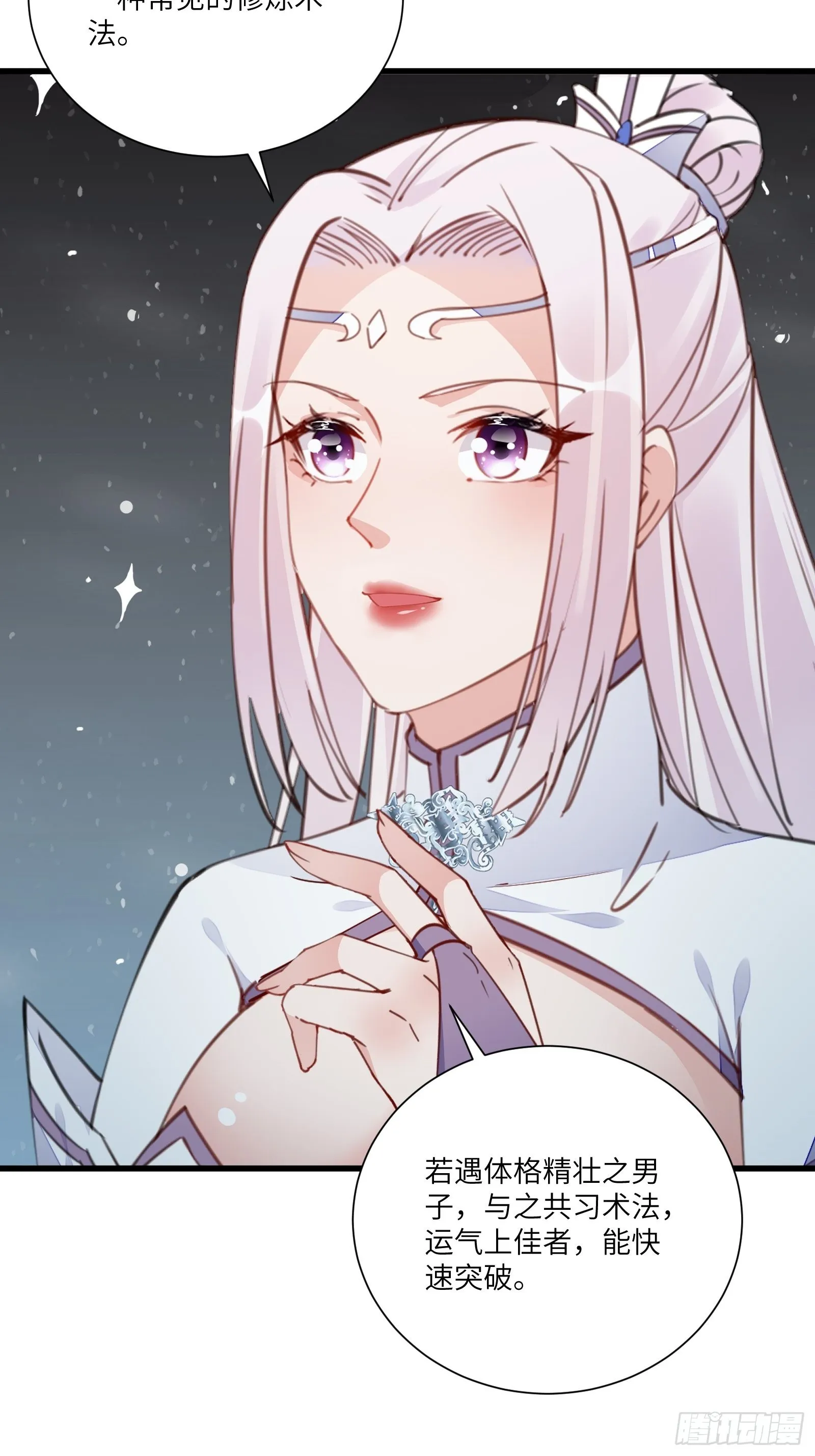第146话 是她先动的手！ 第17页