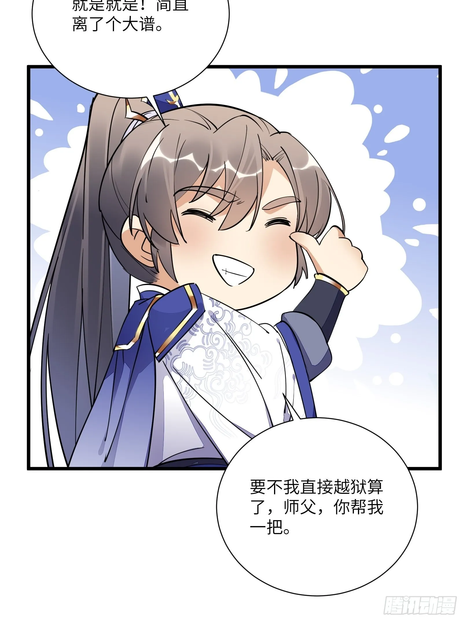第146话 是她先动的手！ 第20页