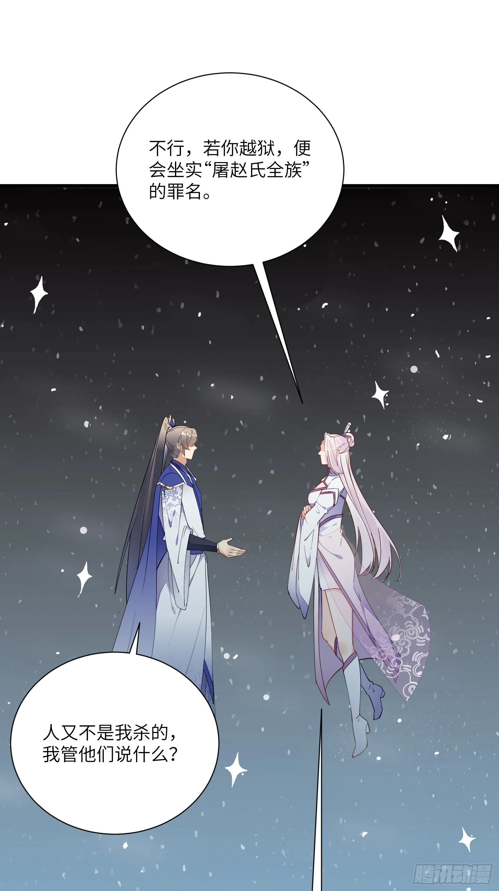 第146话 是她先动的手！ 第21页