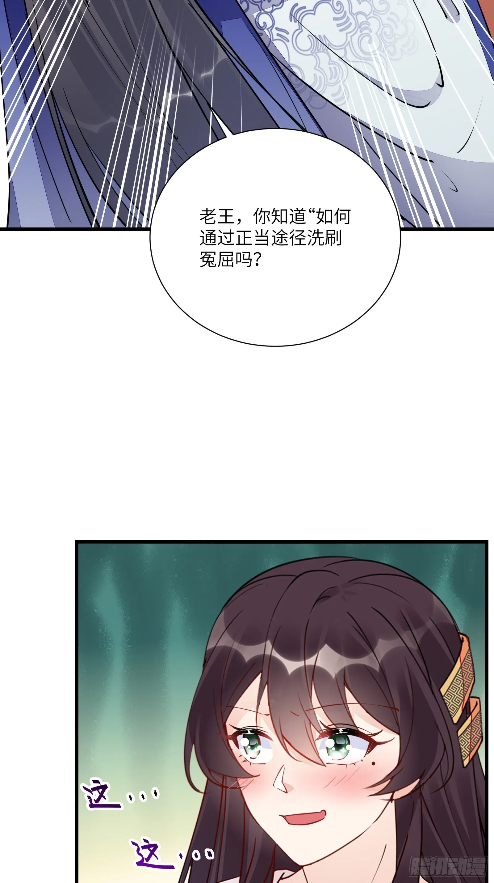 第146话 是她先动的手！ 第28页