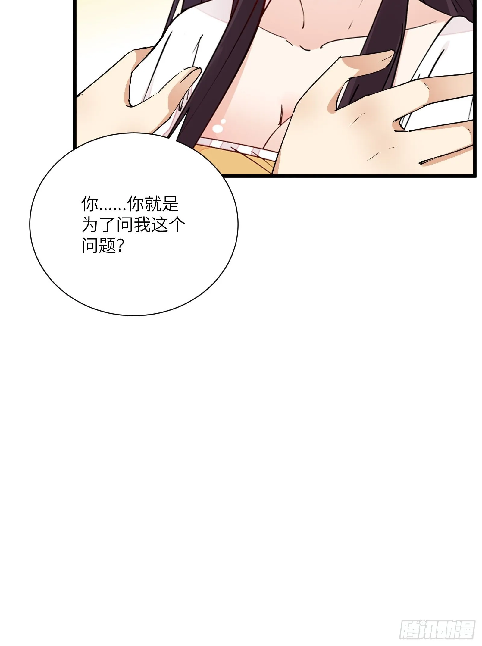 第146话 是她先动的手！ 第29页