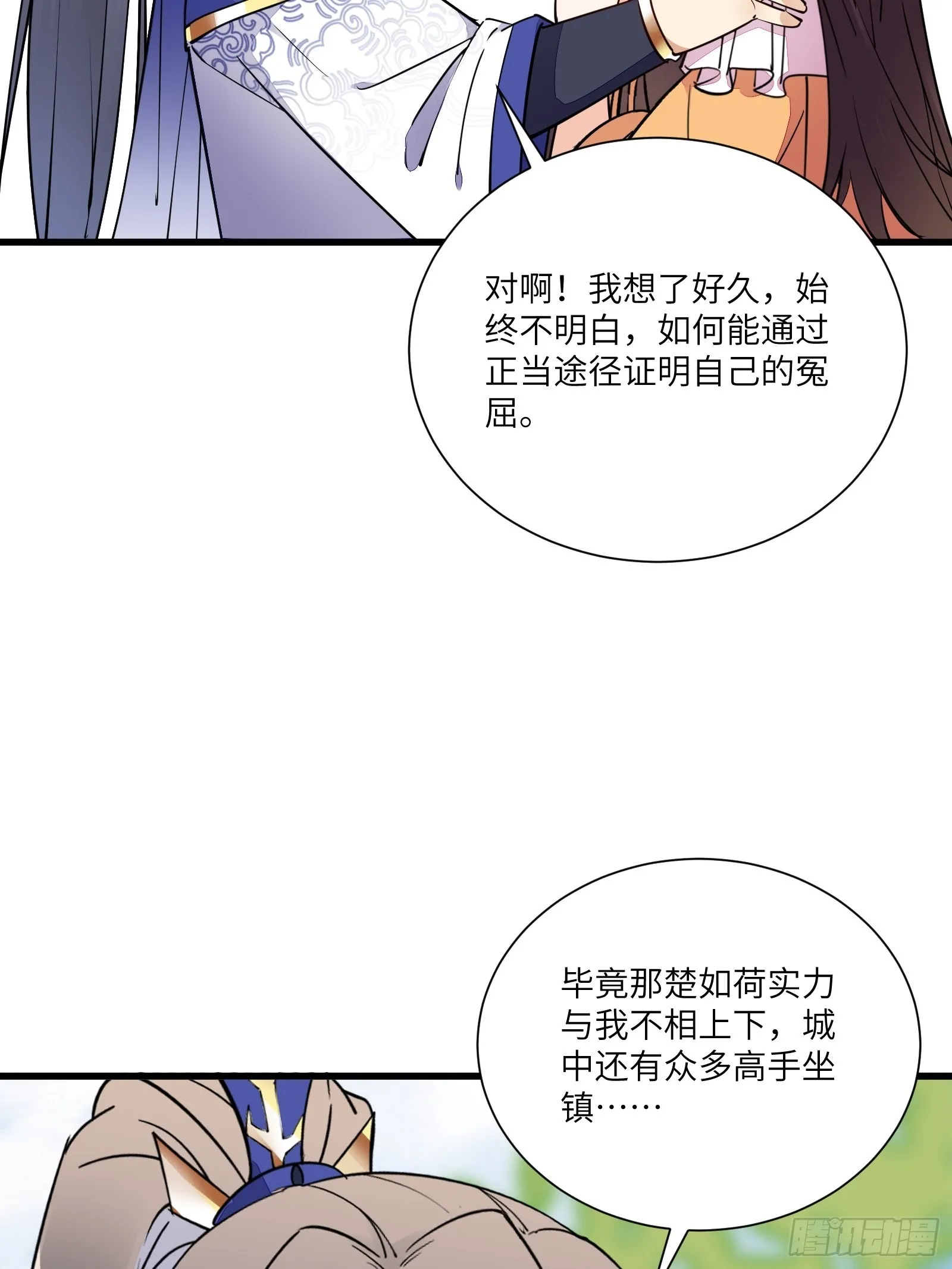 第146话 是她先动的手！ 第31页