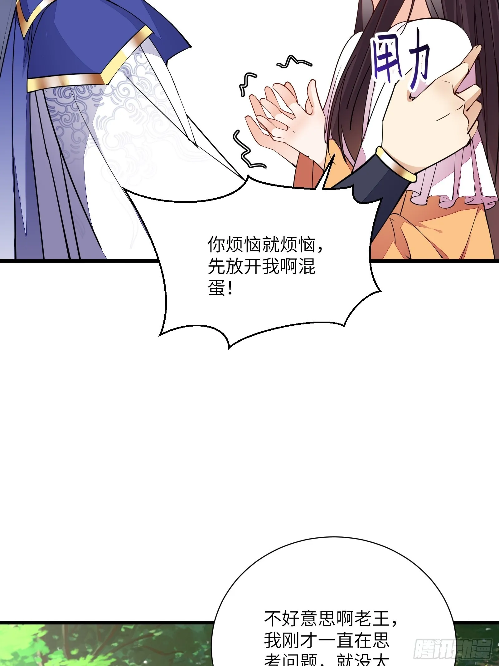 第146话 是她先动的手！ 第34页