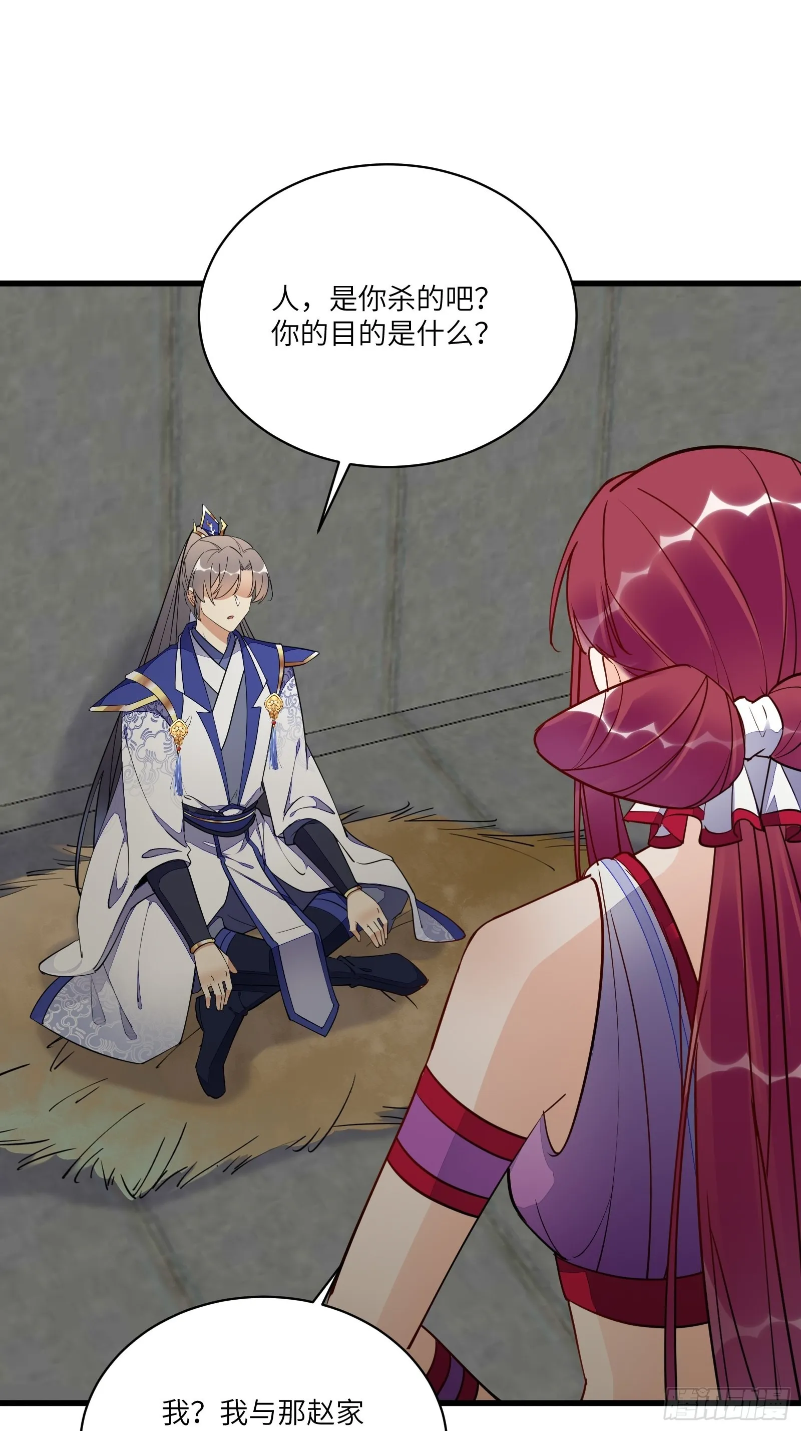 第145话 陪我睡觉 第13页
