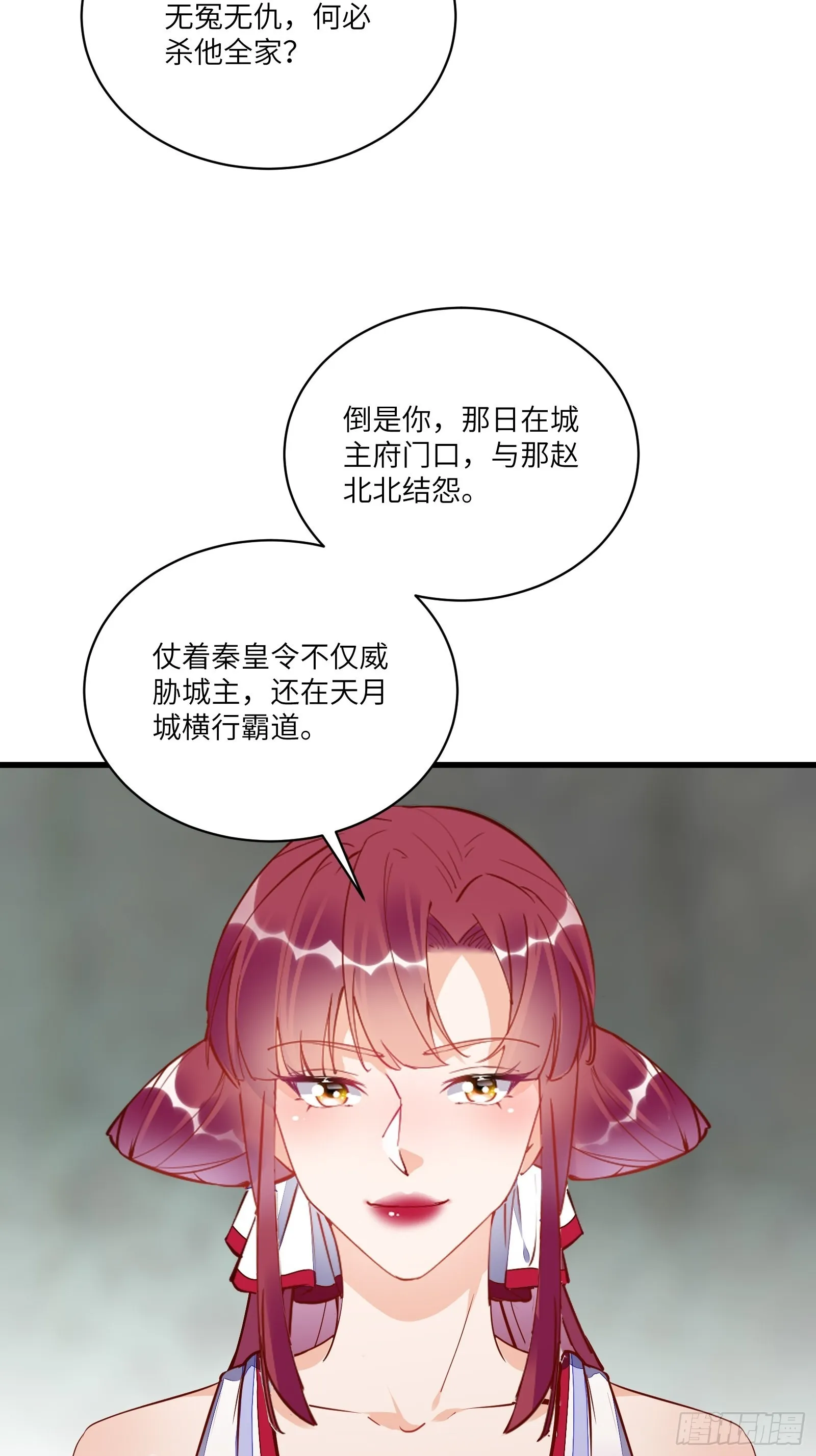 第145话 陪我睡觉 第14页
