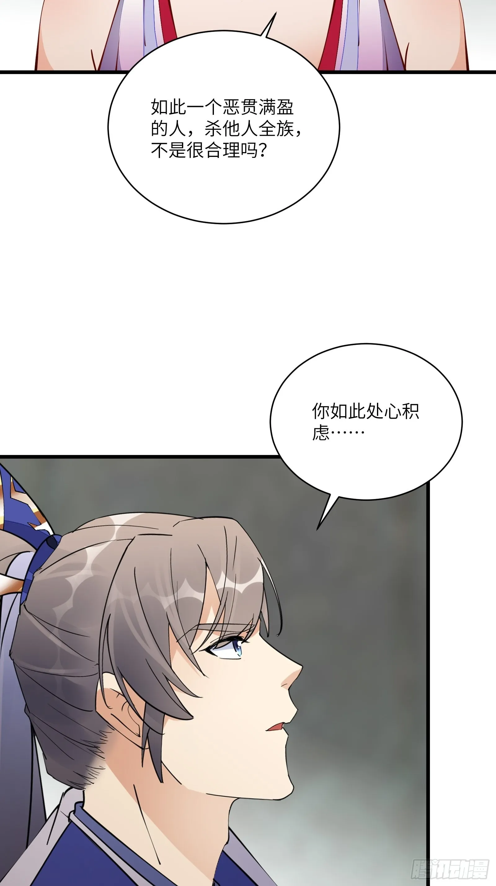 第145话 陪我睡觉 第15页
