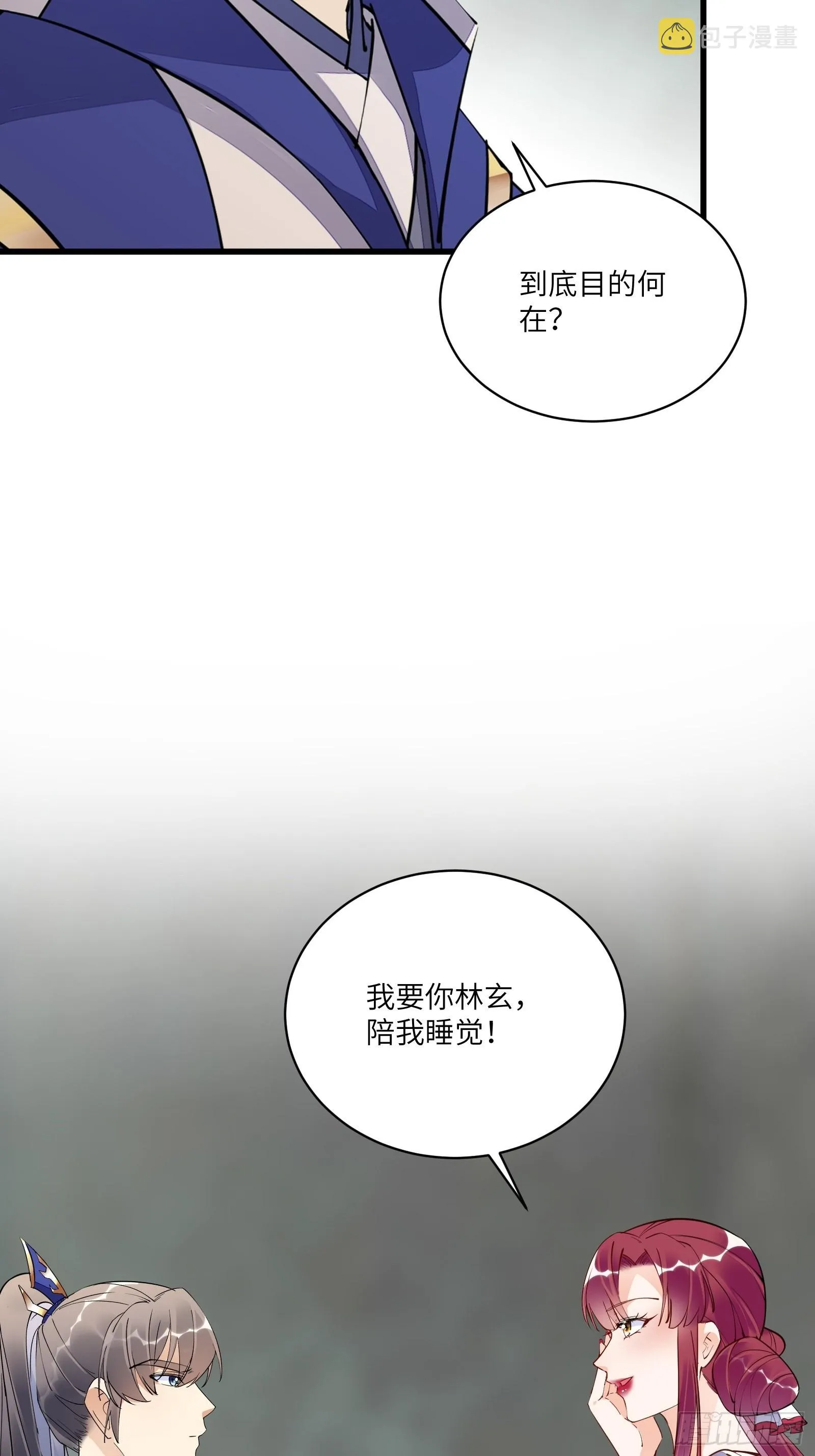 第145话 陪我睡觉 第16页