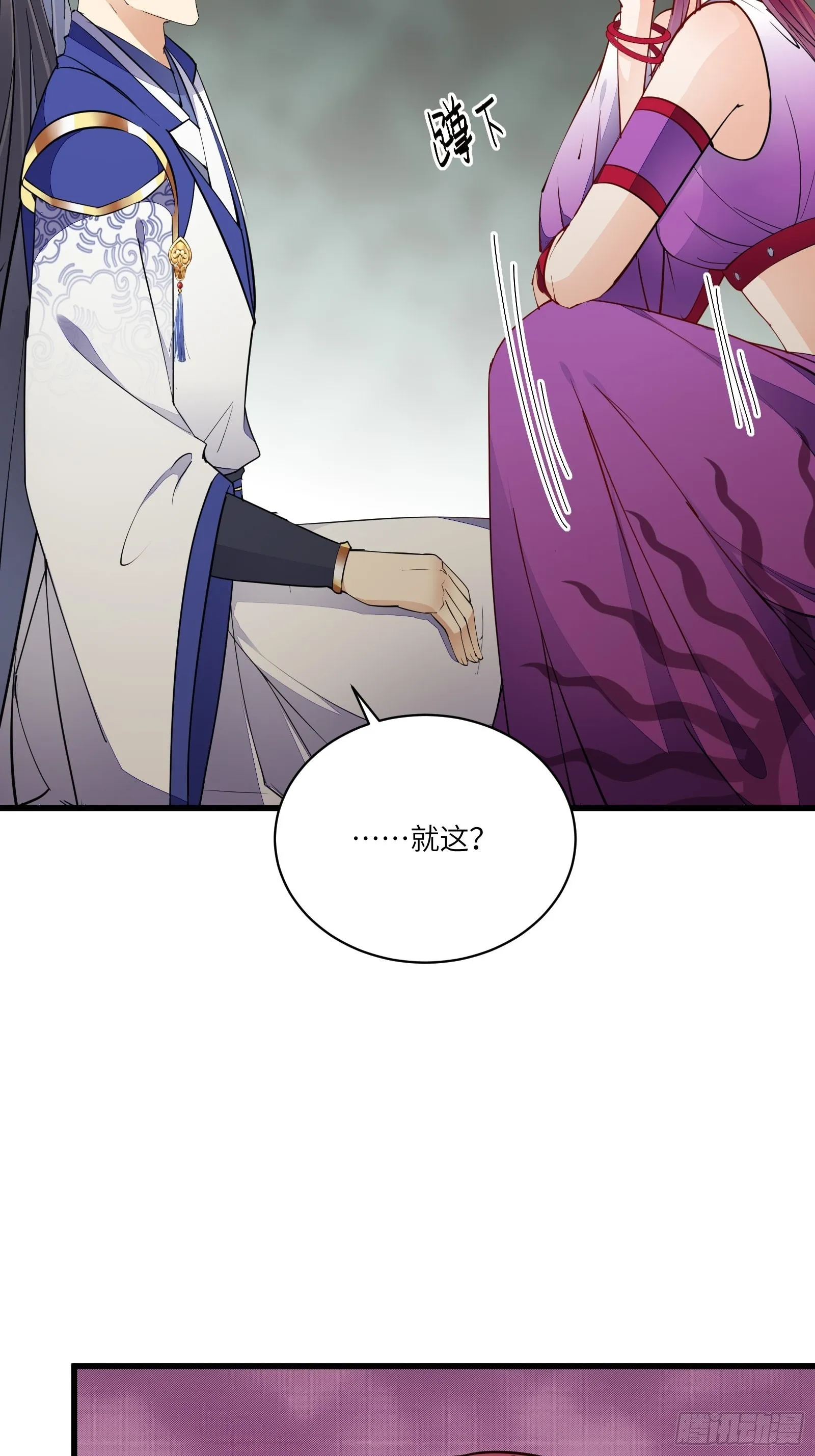 第145话 陪我睡觉 第17页