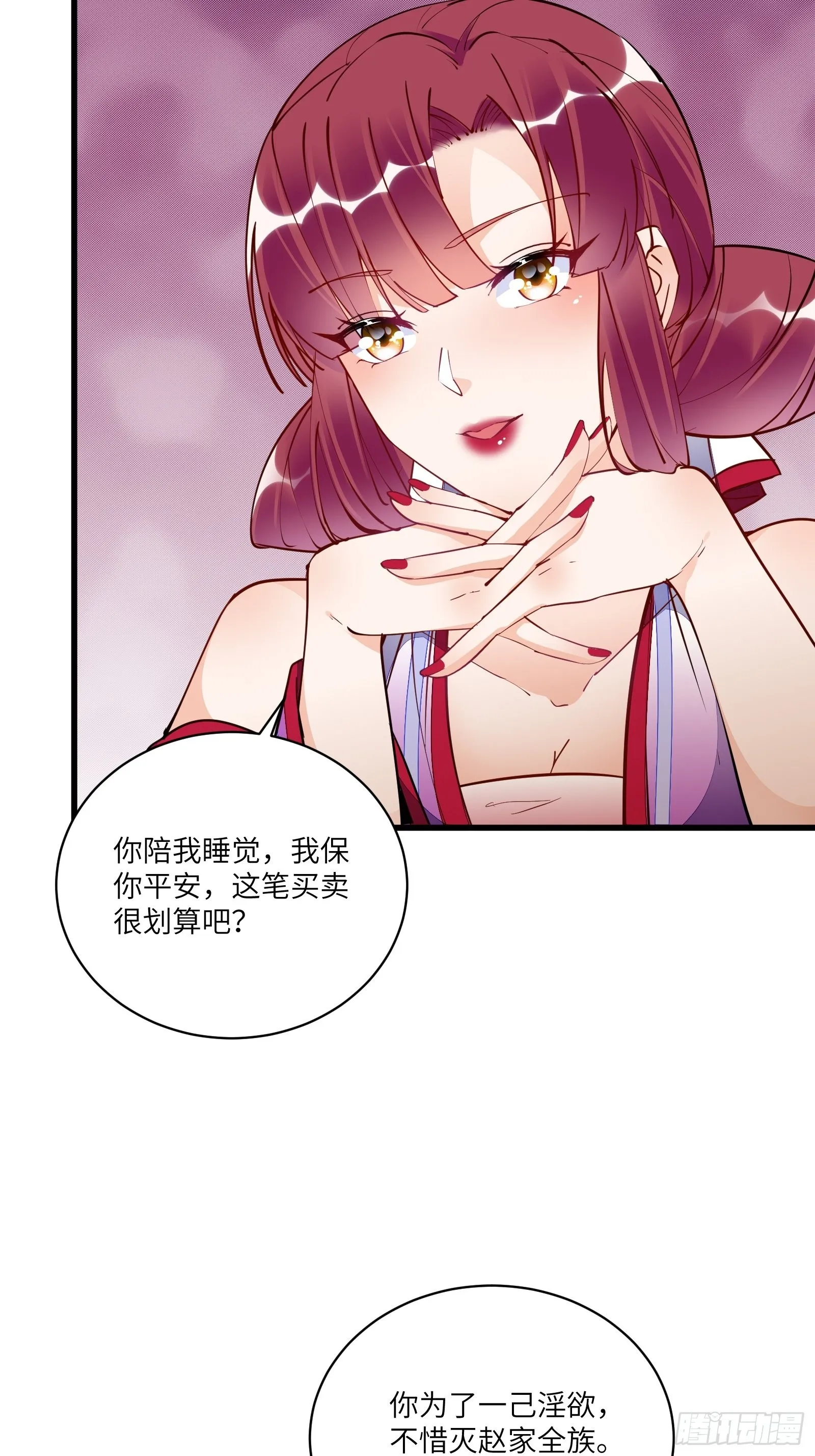 第145话 陪我睡觉 第18页