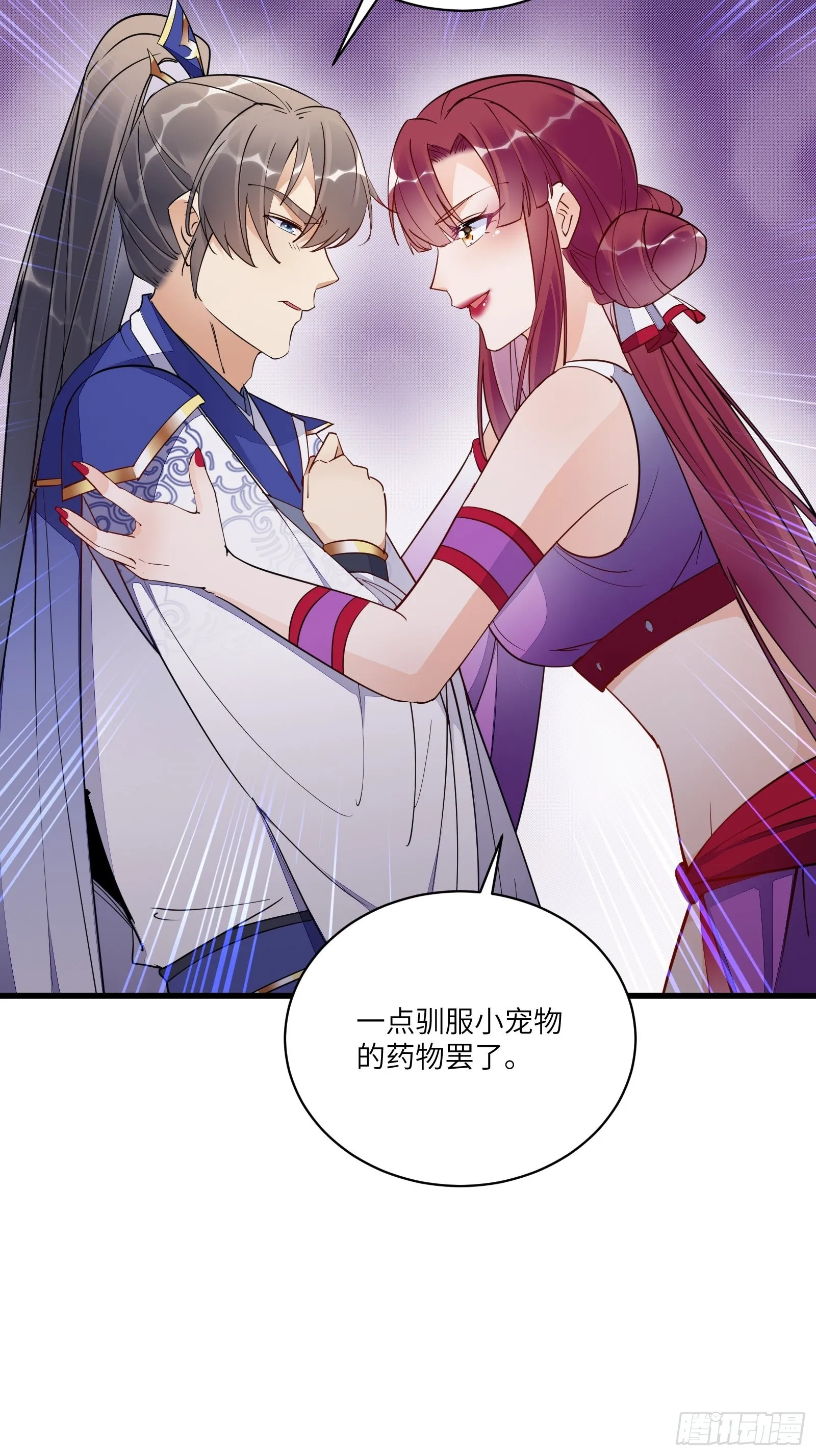 第145话 陪我睡觉 第25页