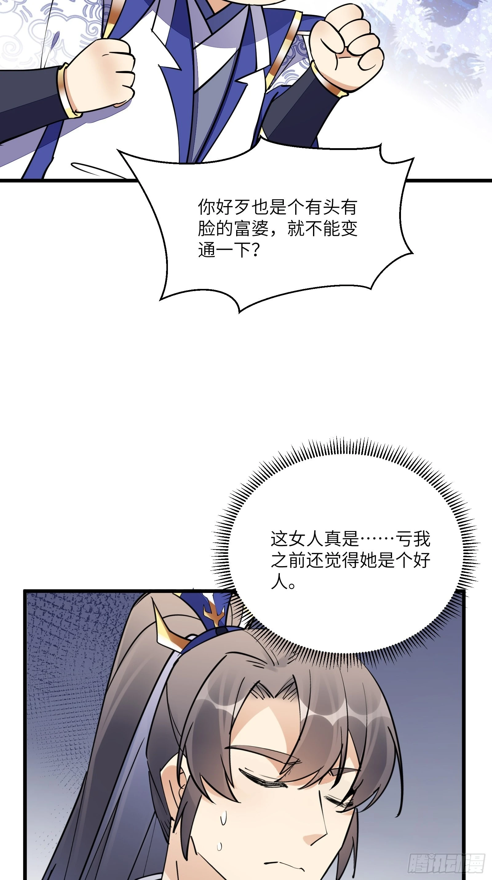 第145话 陪我睡觉 第36页