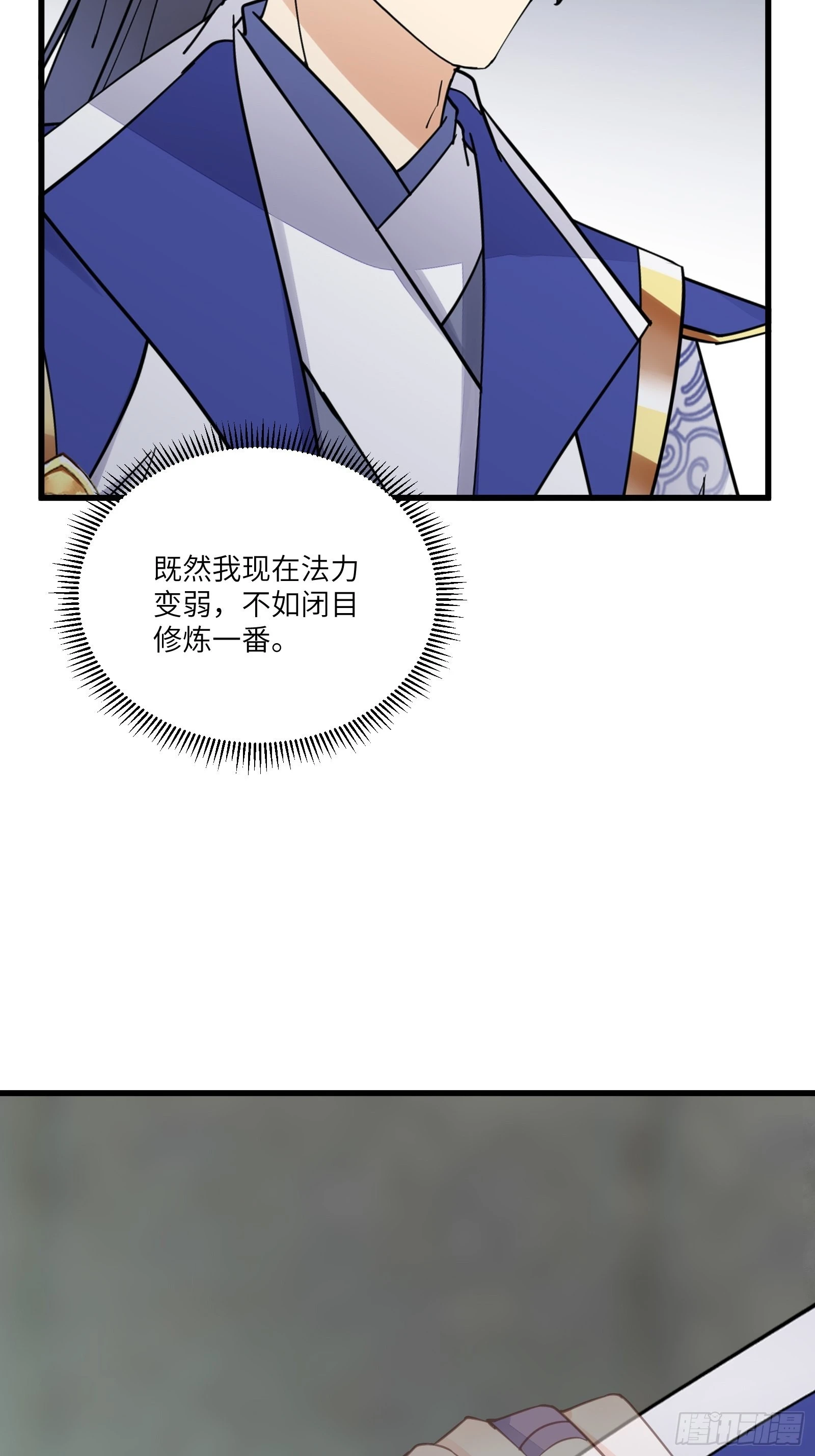第145话 陪我睡觉 第37页