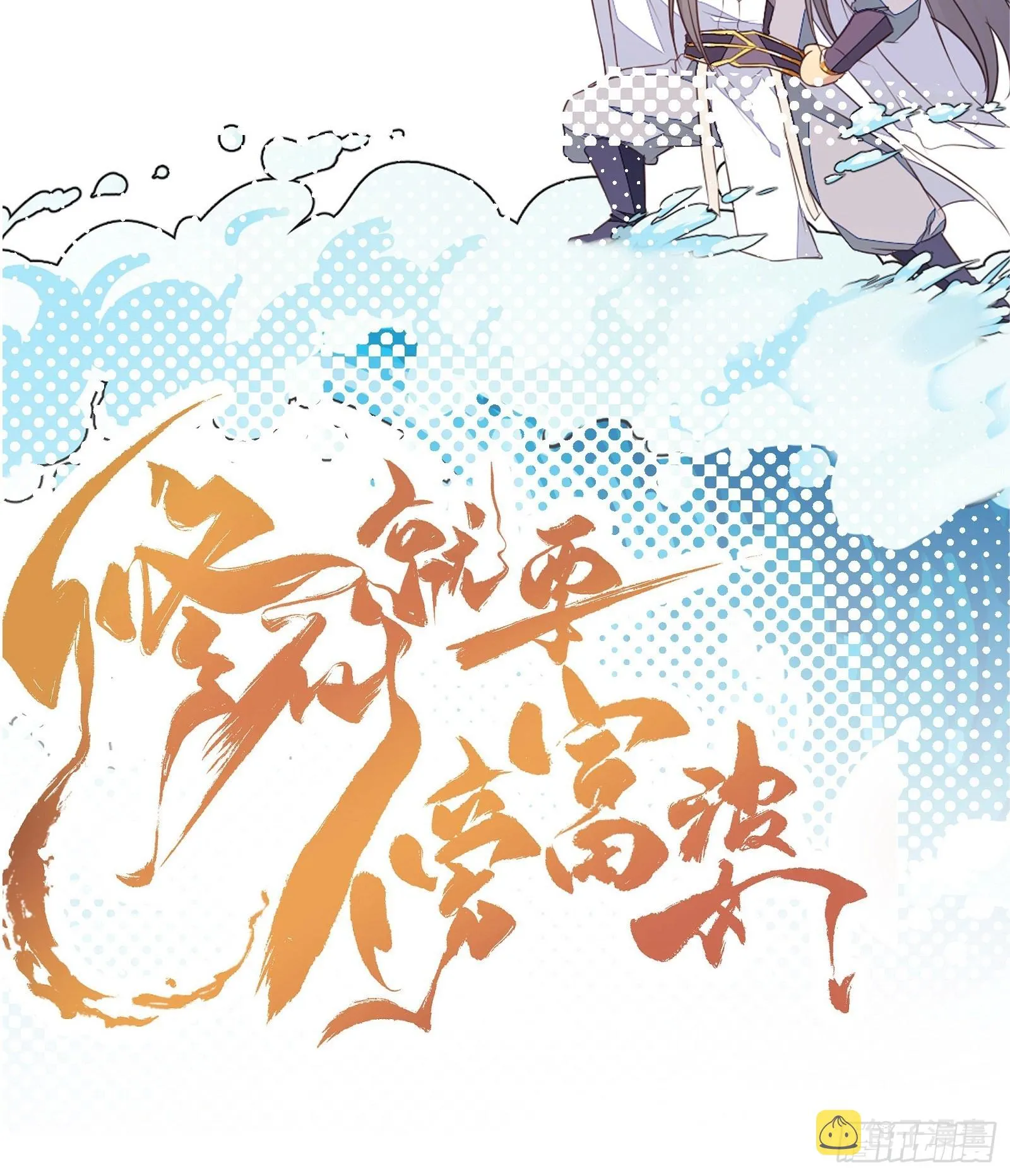 第145话 陪我睡觉 第44页