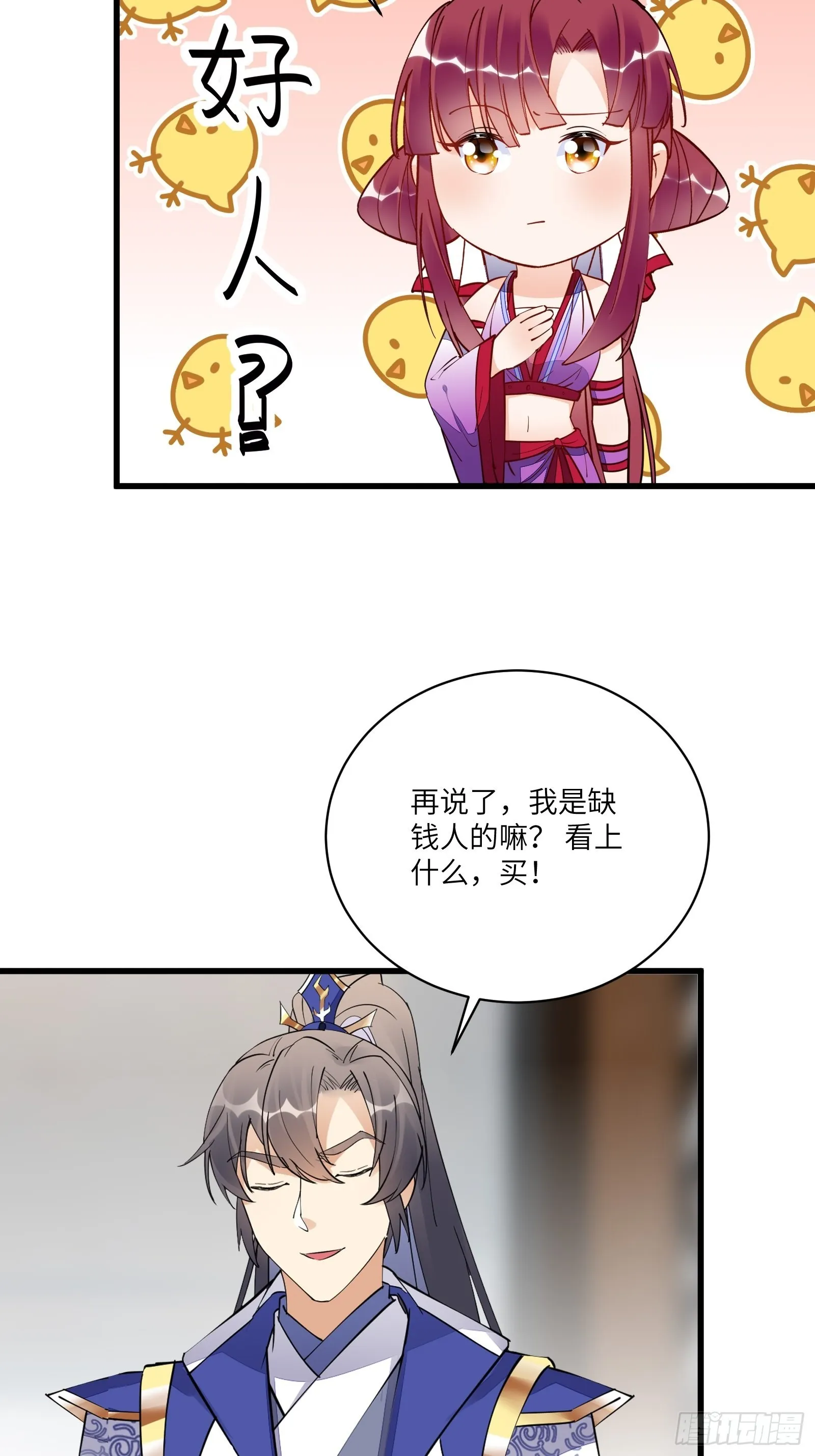 第143话 一探究竟 第7页