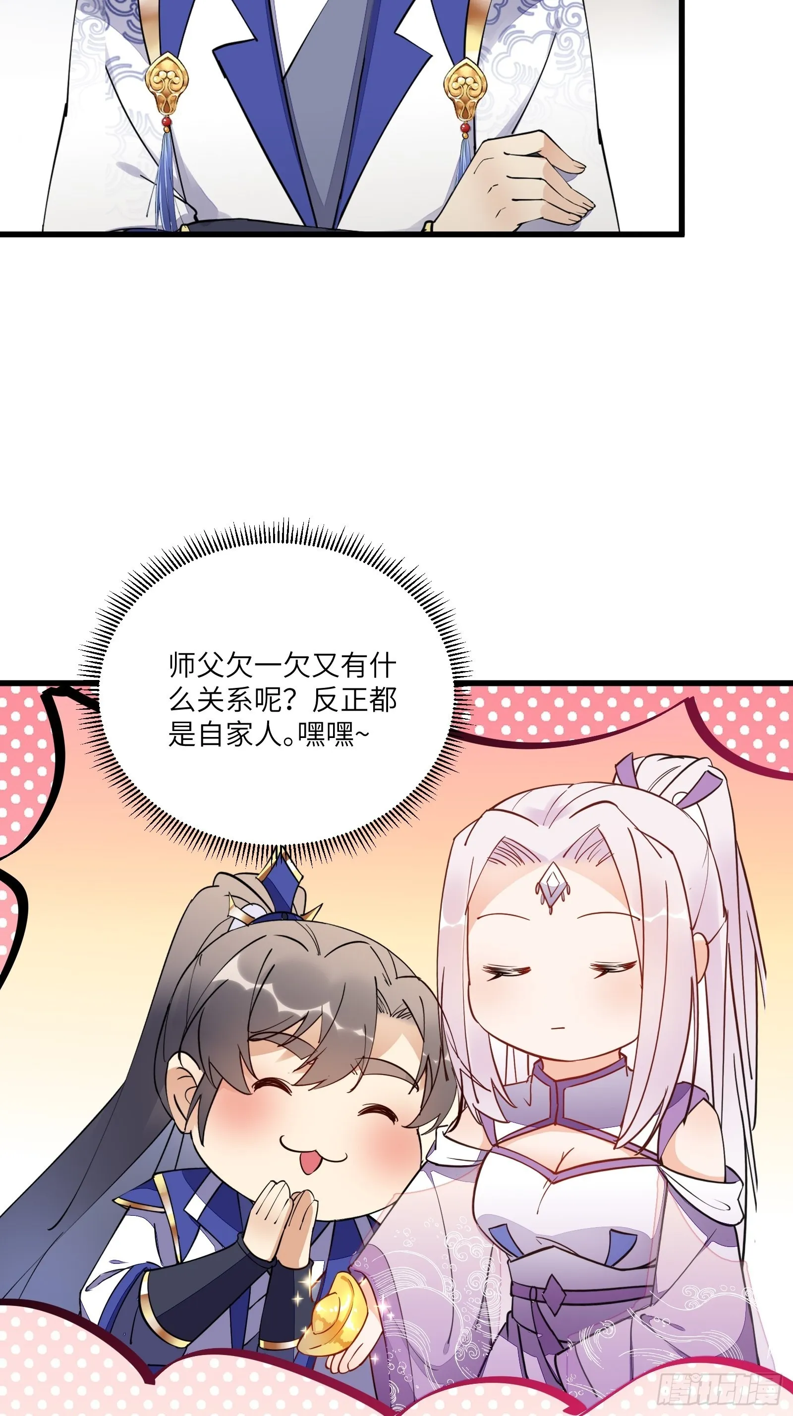 第143话 一探究竟 第8页