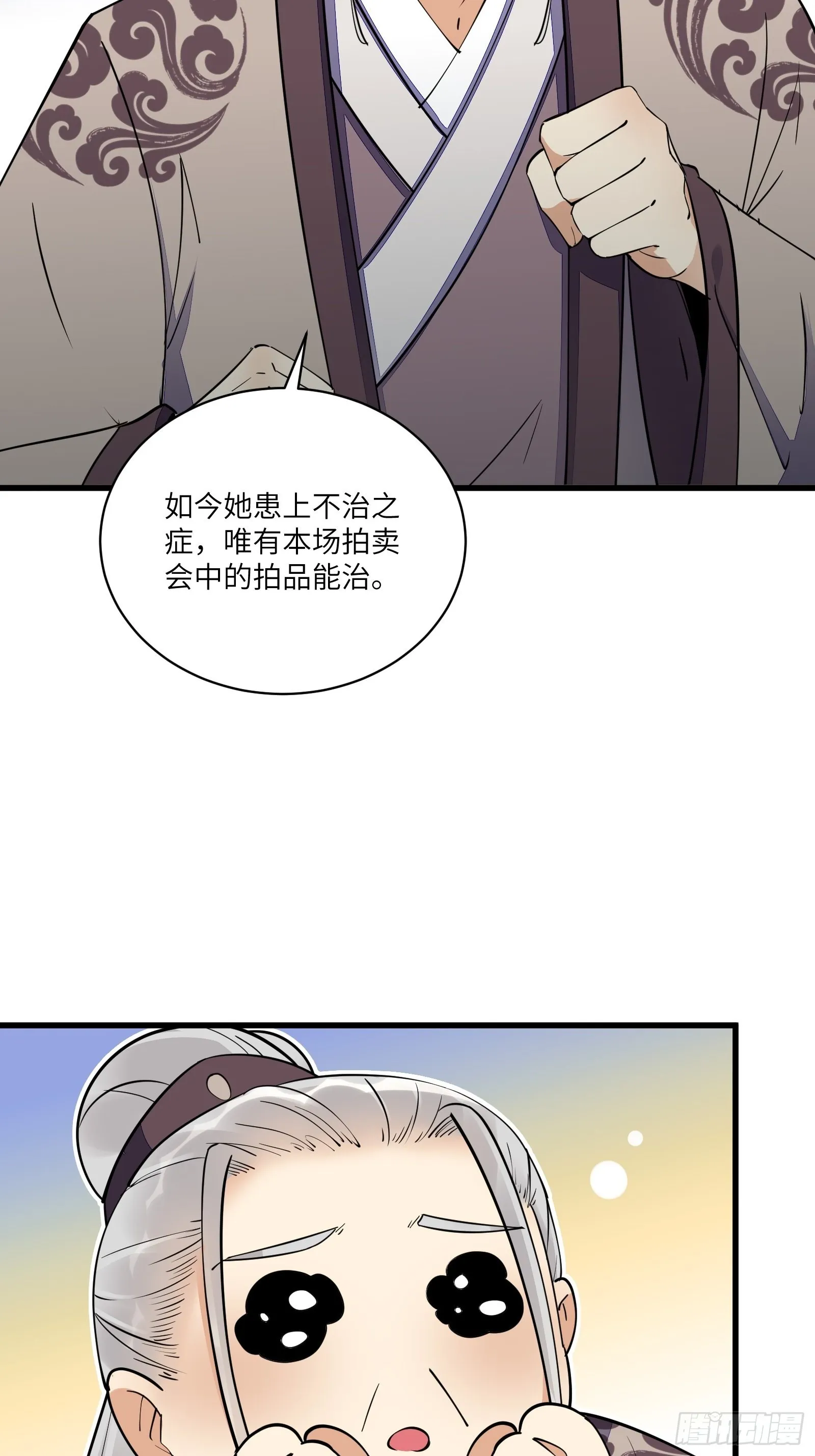 第143话 一探究竟 第16页