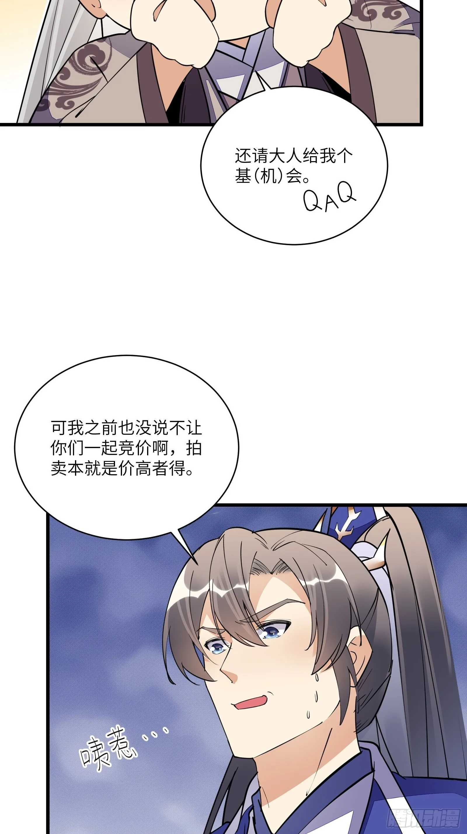 第143话 一探究竟 第17页