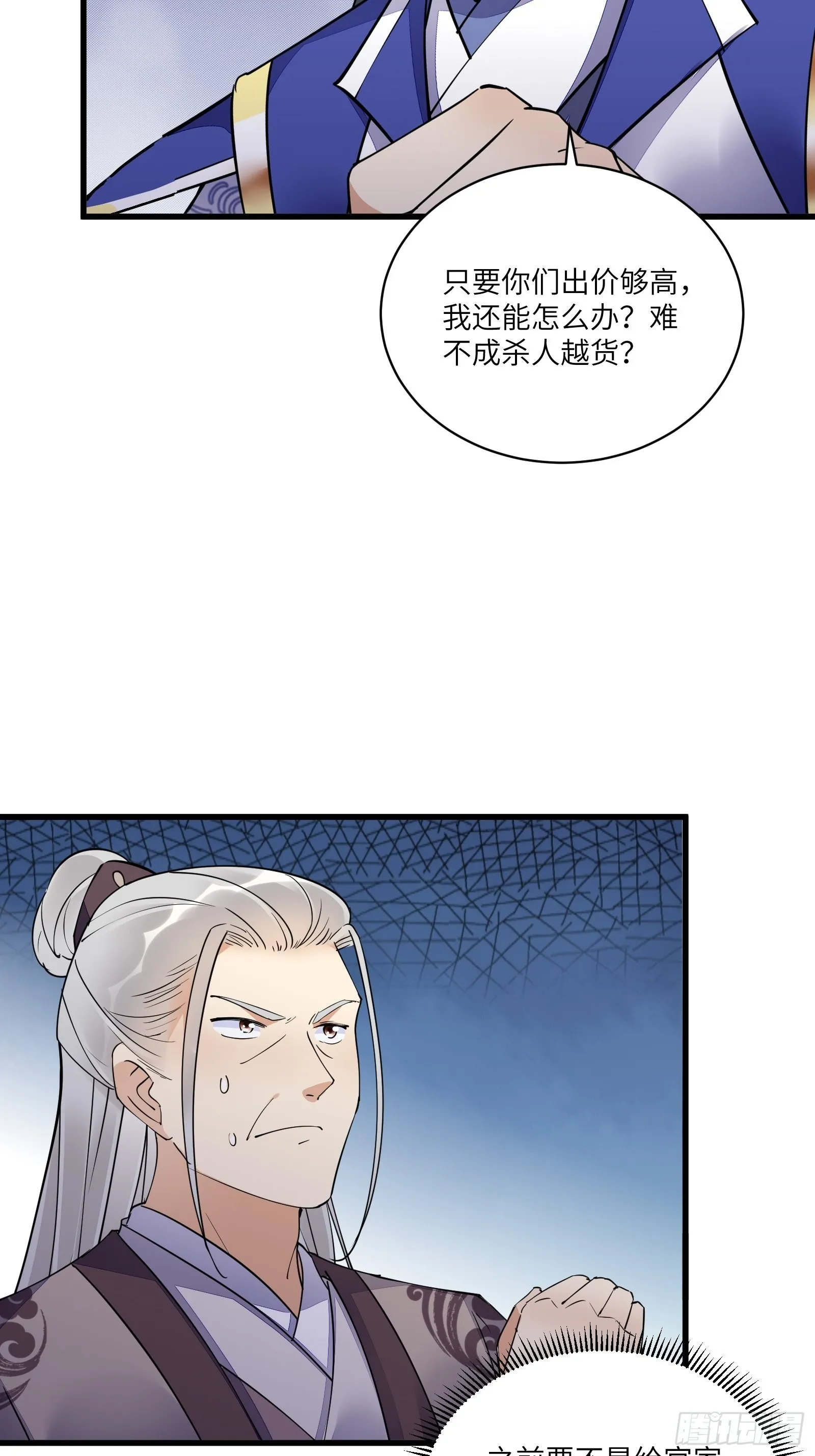 第143话 一探究竟 第18页