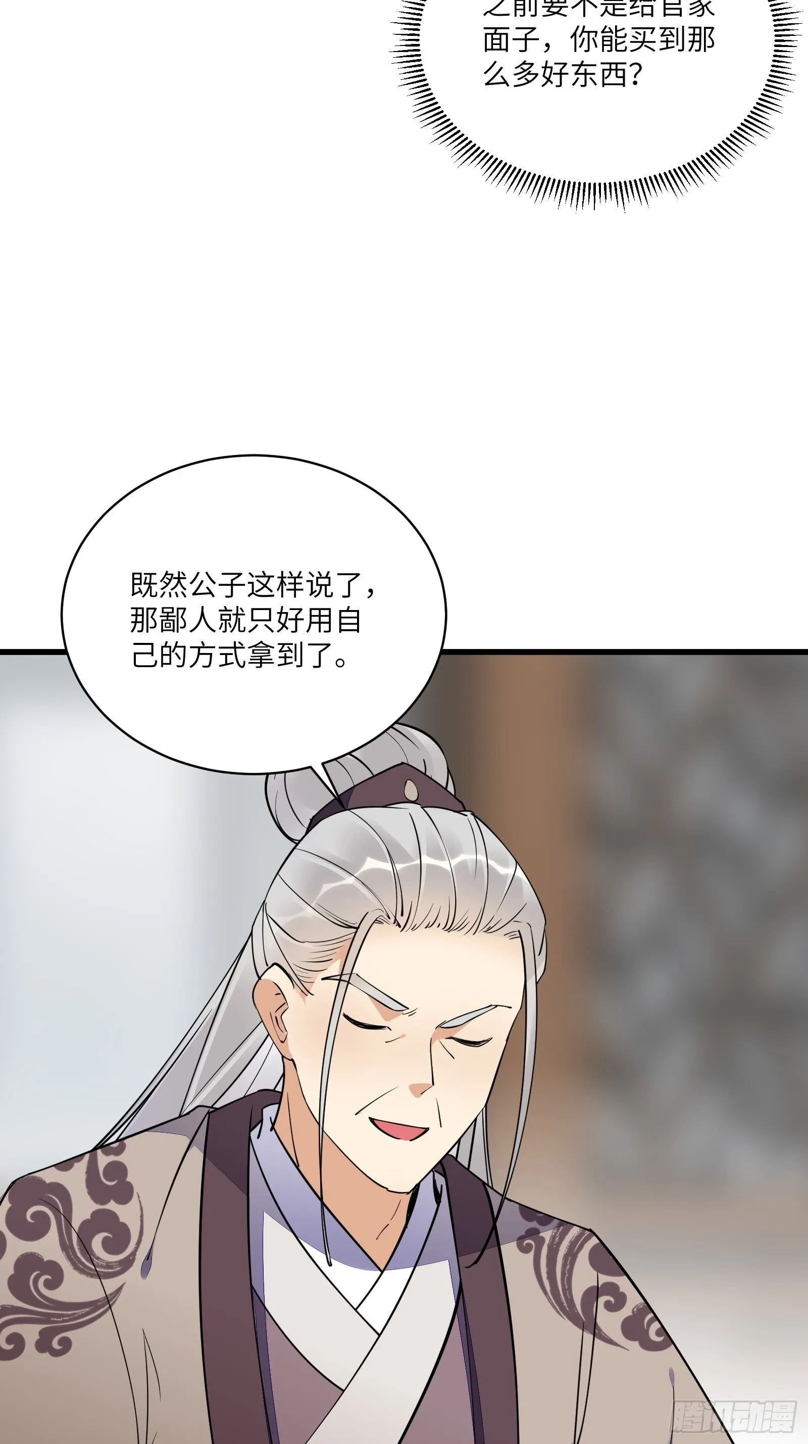 第143话 一探究竟 第19页
