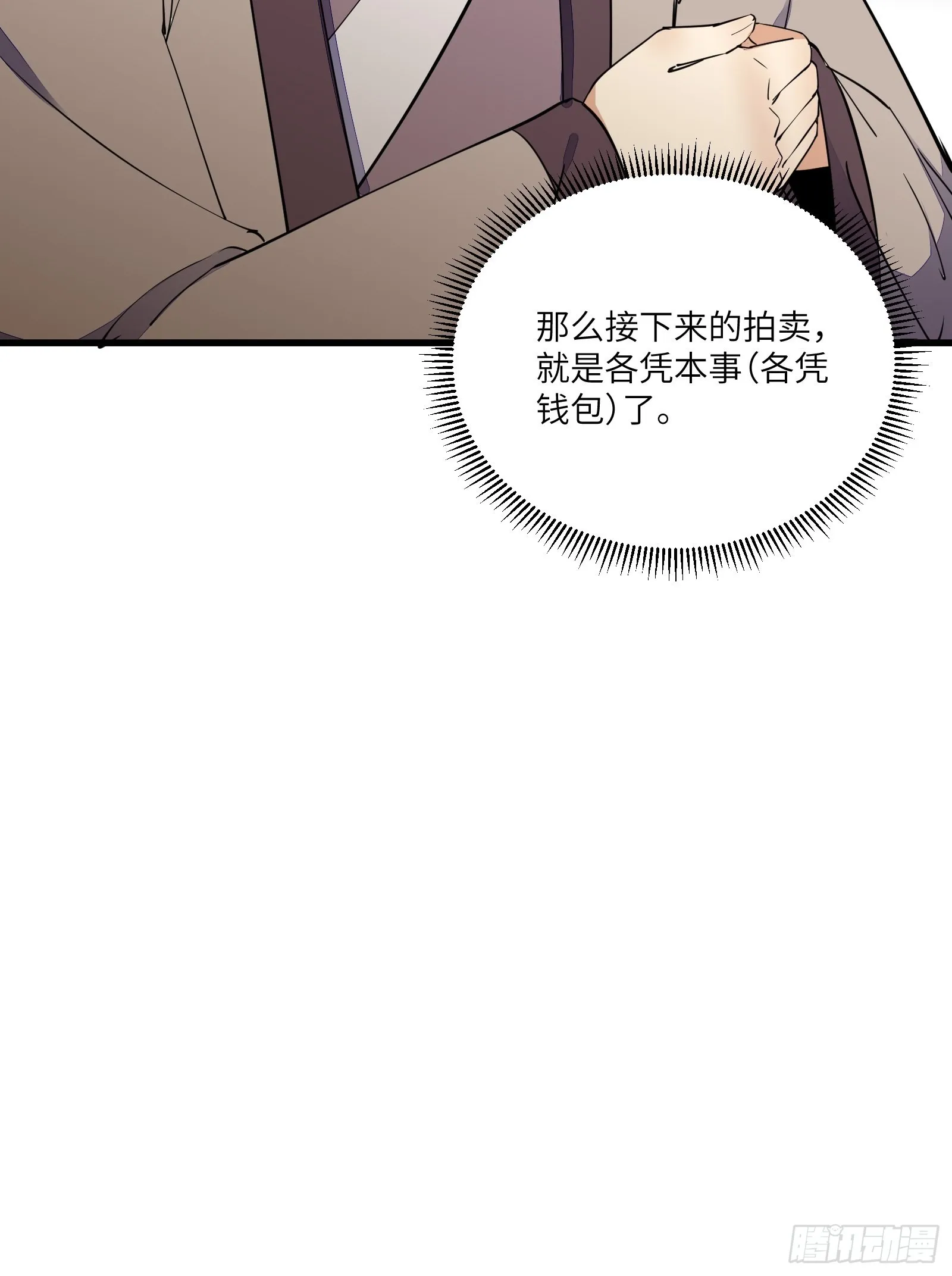 第143话 一探究竟 第20页