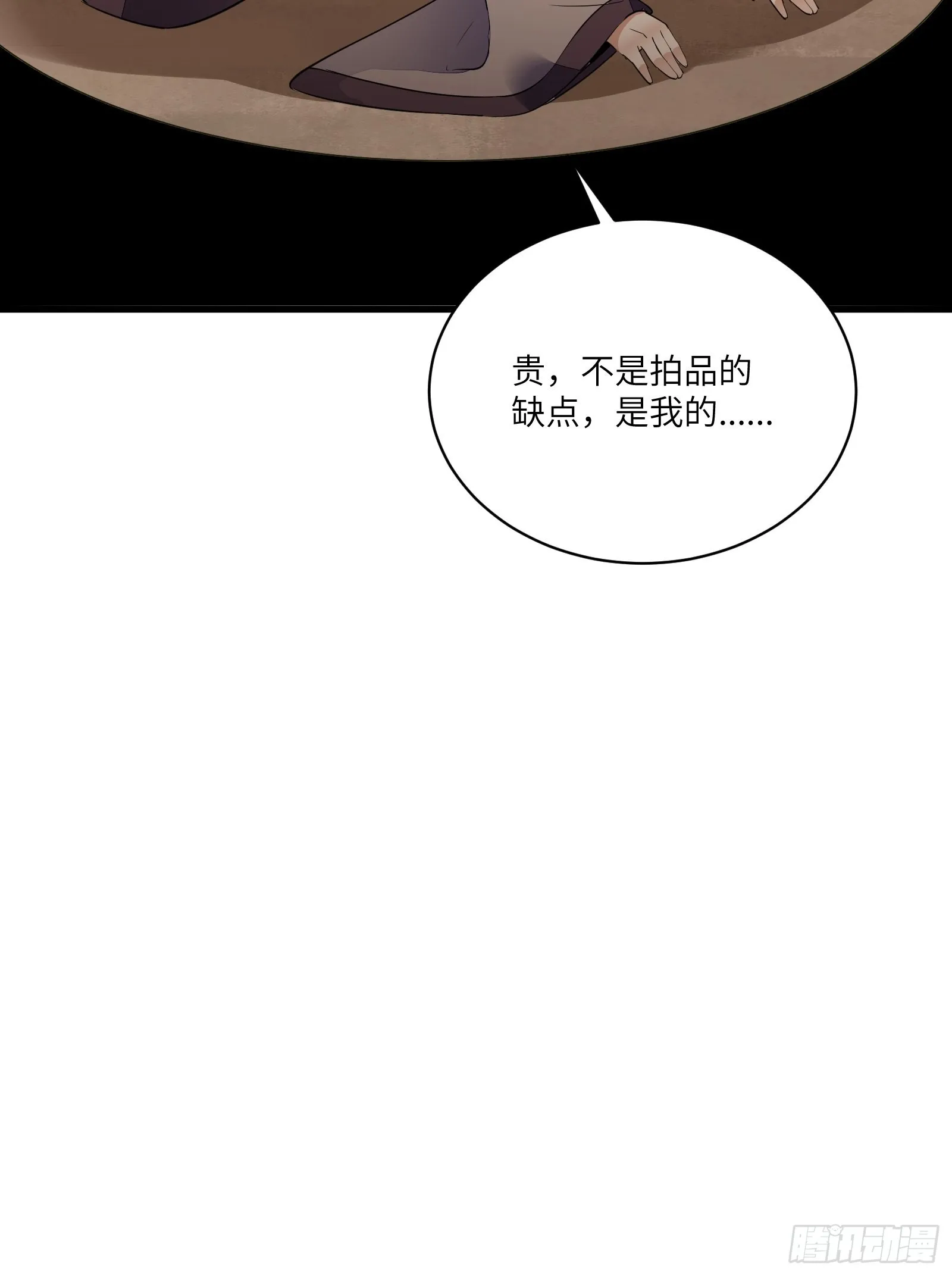 第143话 一探究竟 第29页