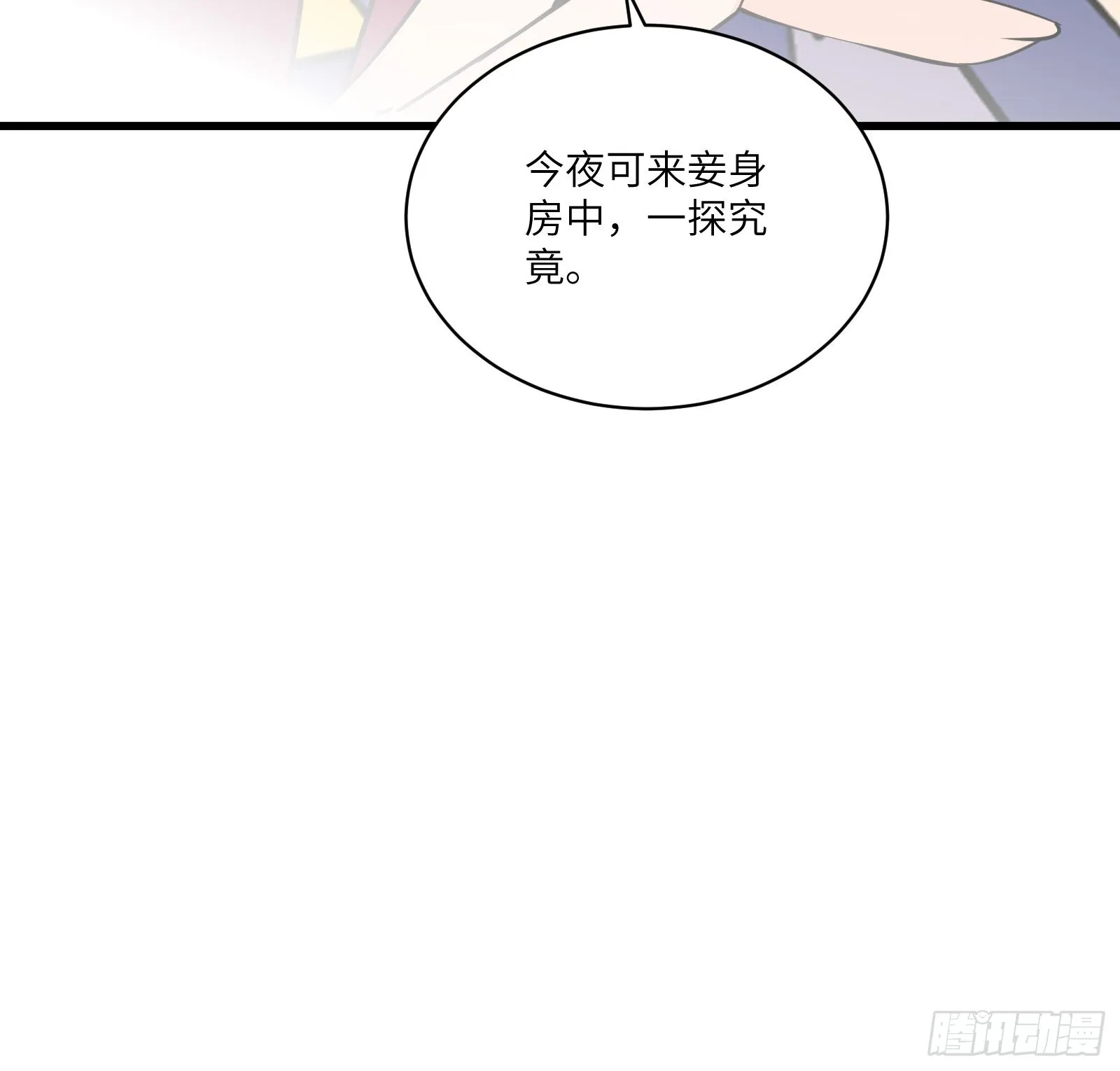 第143话 一探究竟 第34页