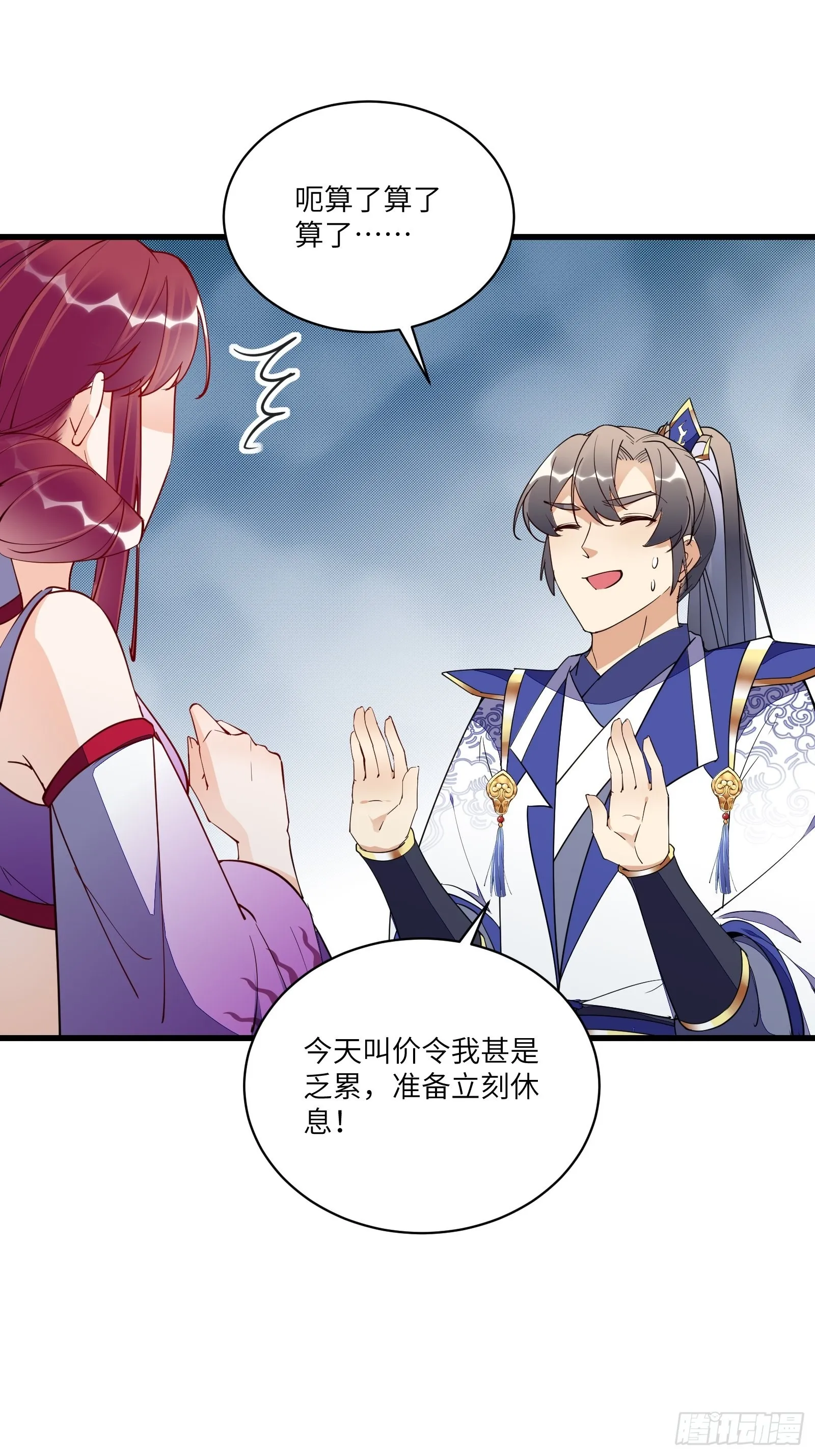 第144话 龙阳之好 第3页