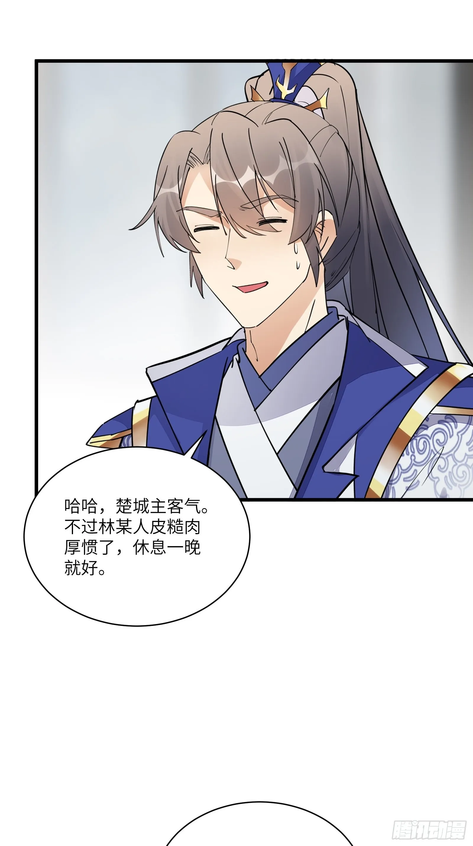 第144话 龙阳之好 第5页