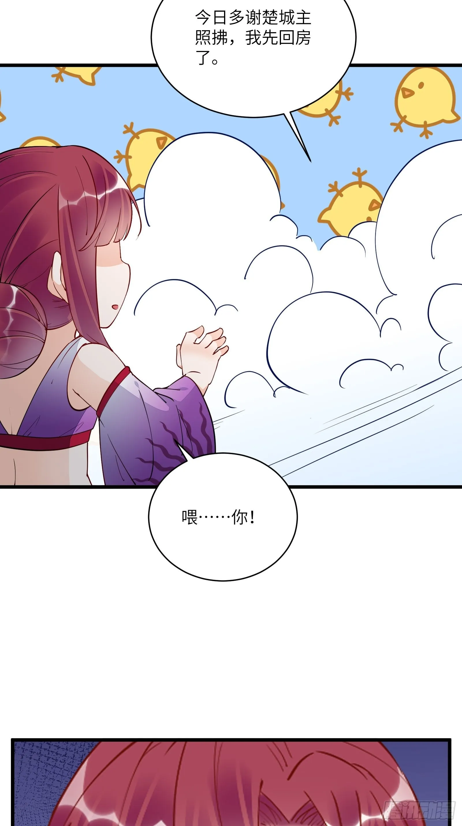 第144话 龙阳之好 第6页