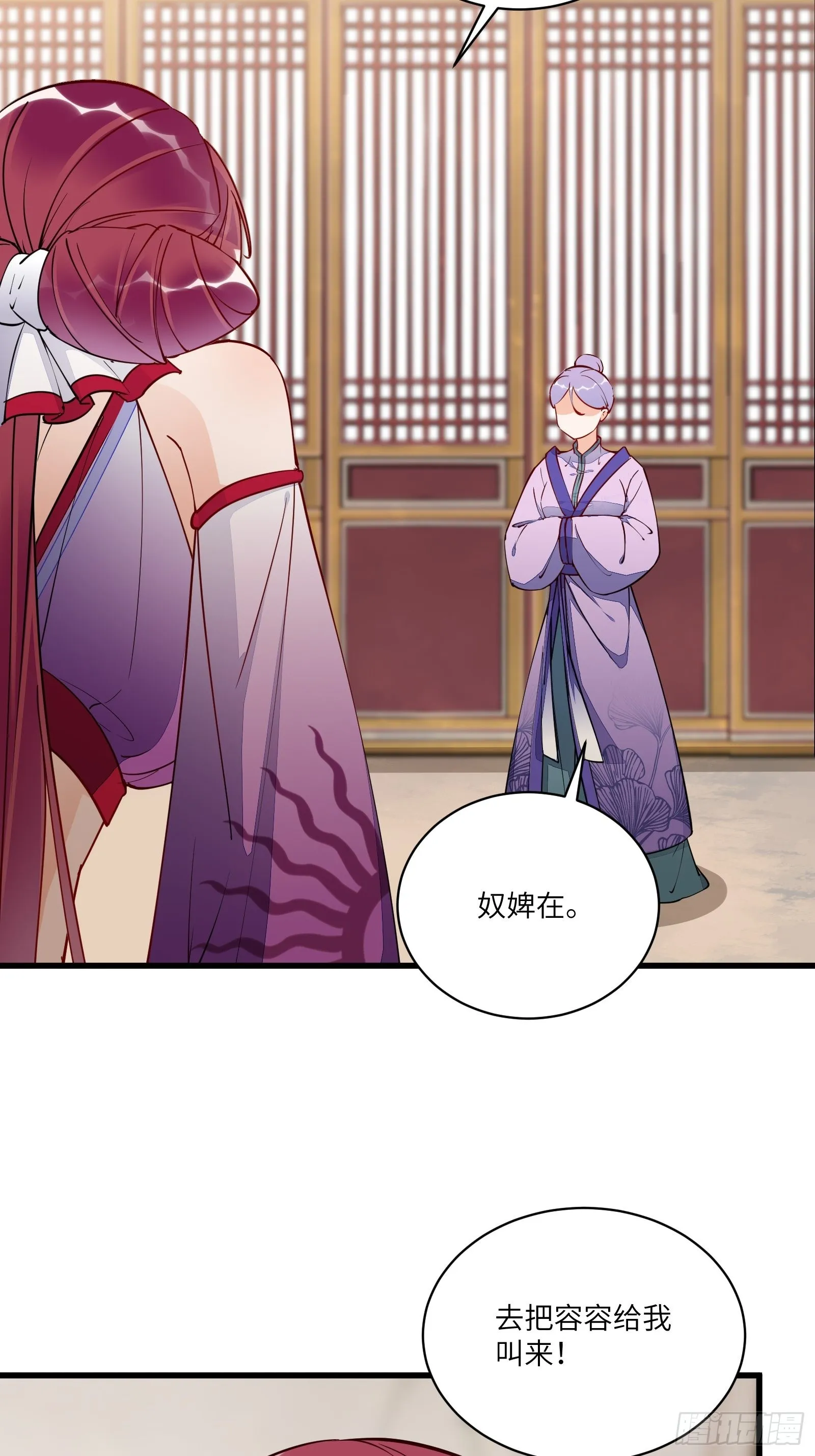 第144话 龙阳之好 第9页