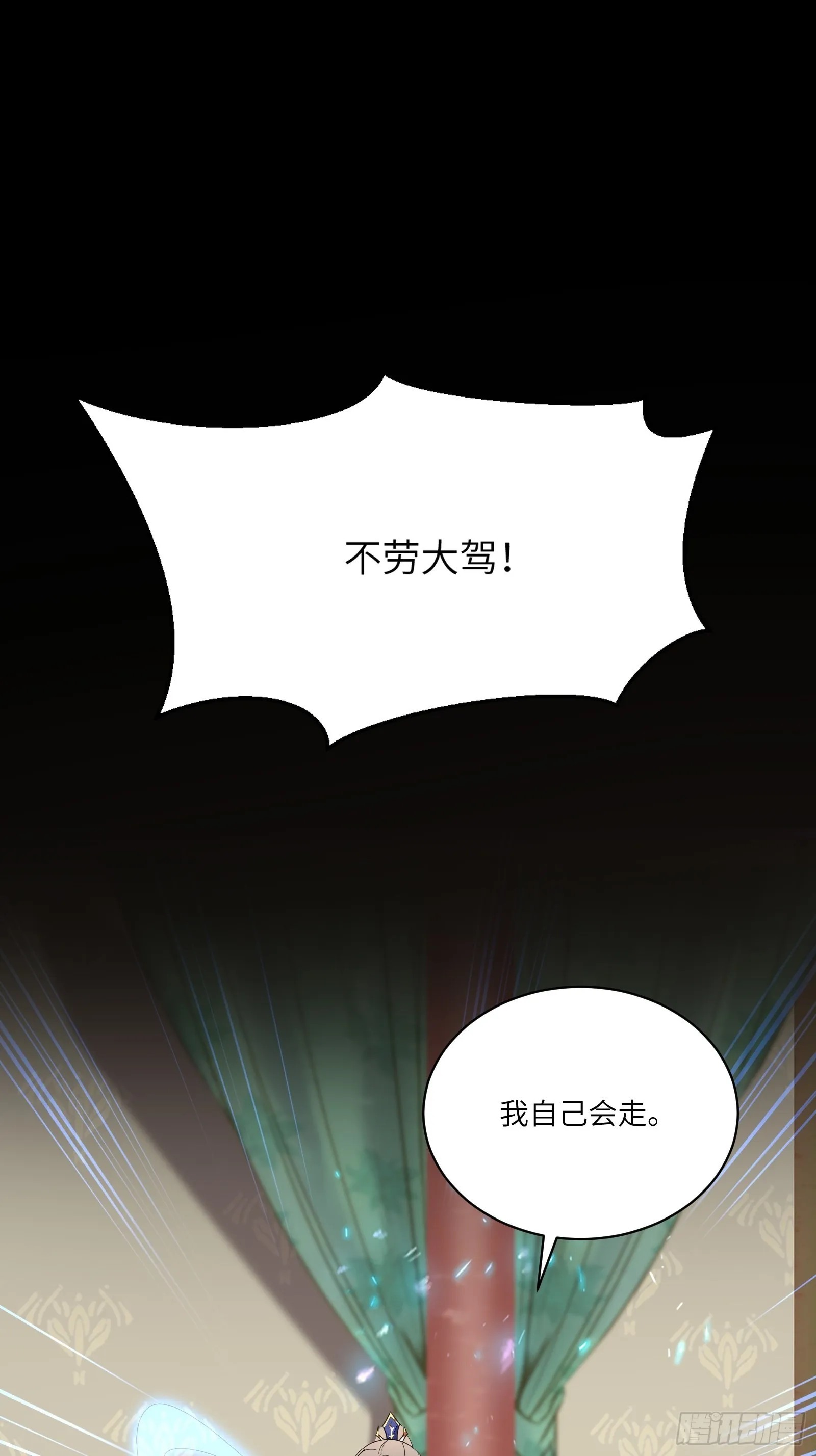 第144话 龙阳之好 第29页