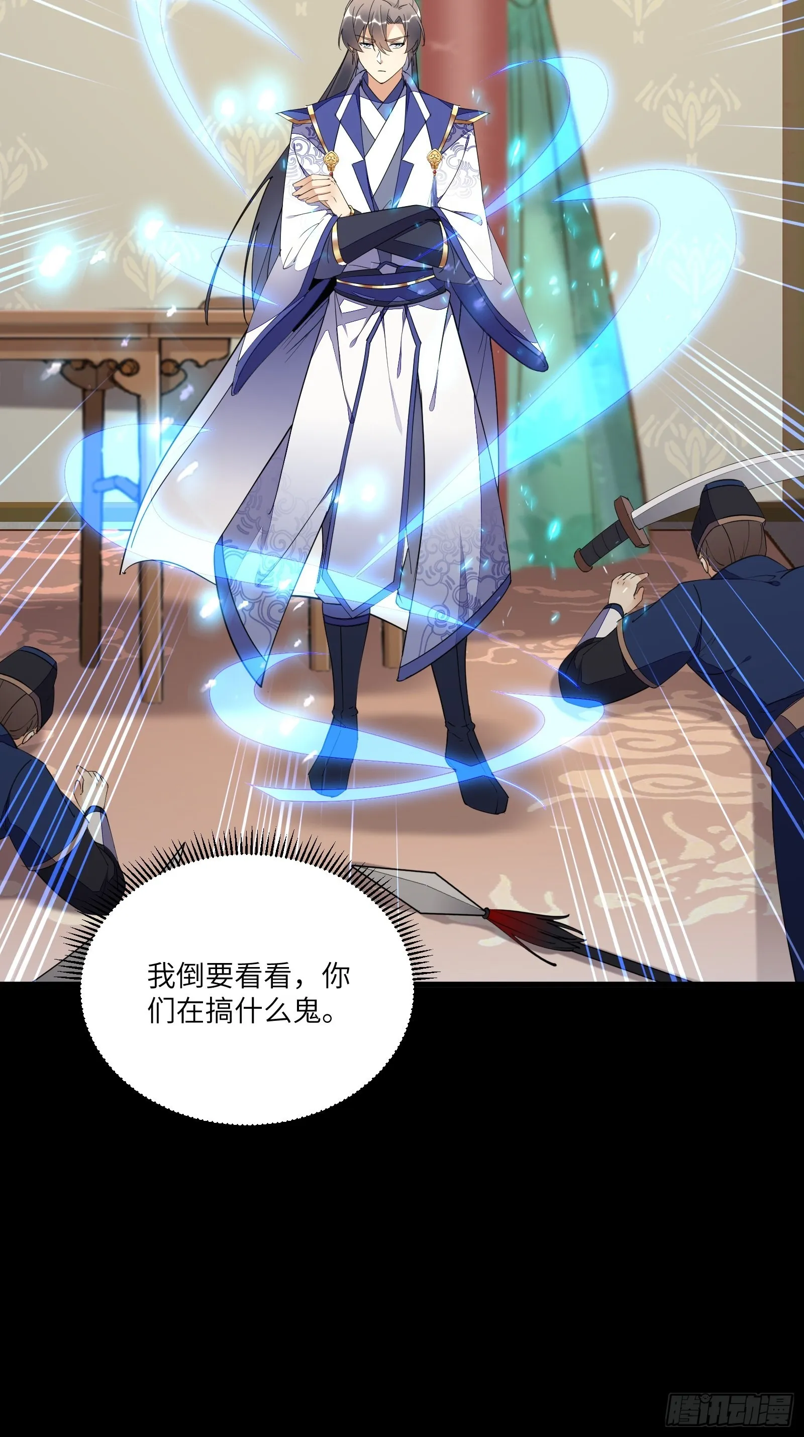 第144话 龙阳之好 第30页