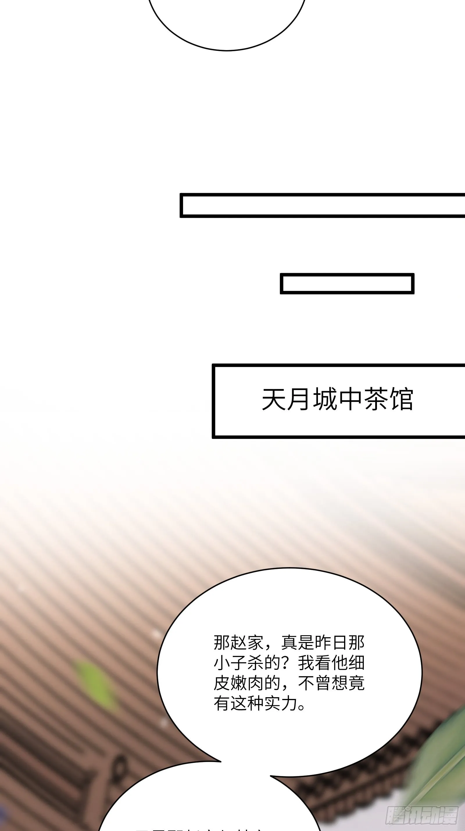 第144话 龙阳之好 第32页