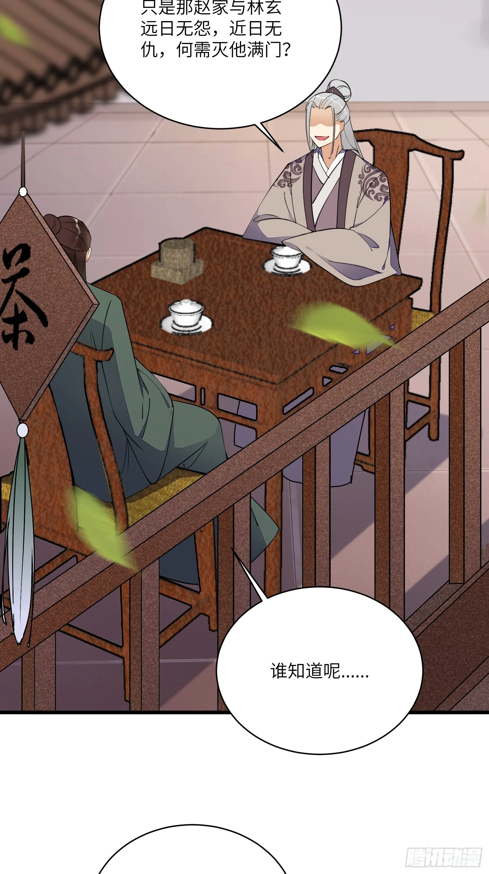 第144话 龙阳之好 第33页