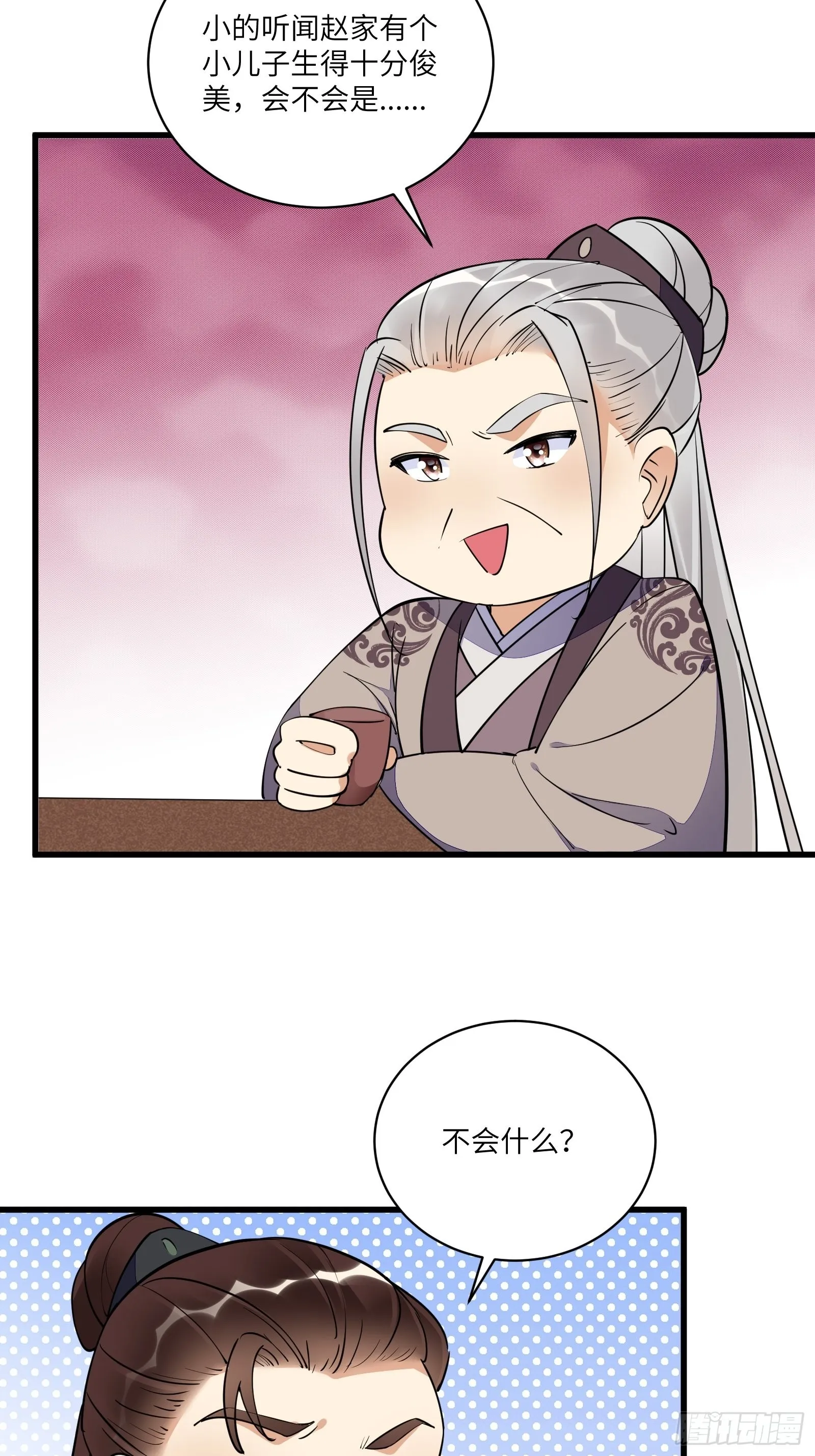 第144话 龙阳之好 第34页