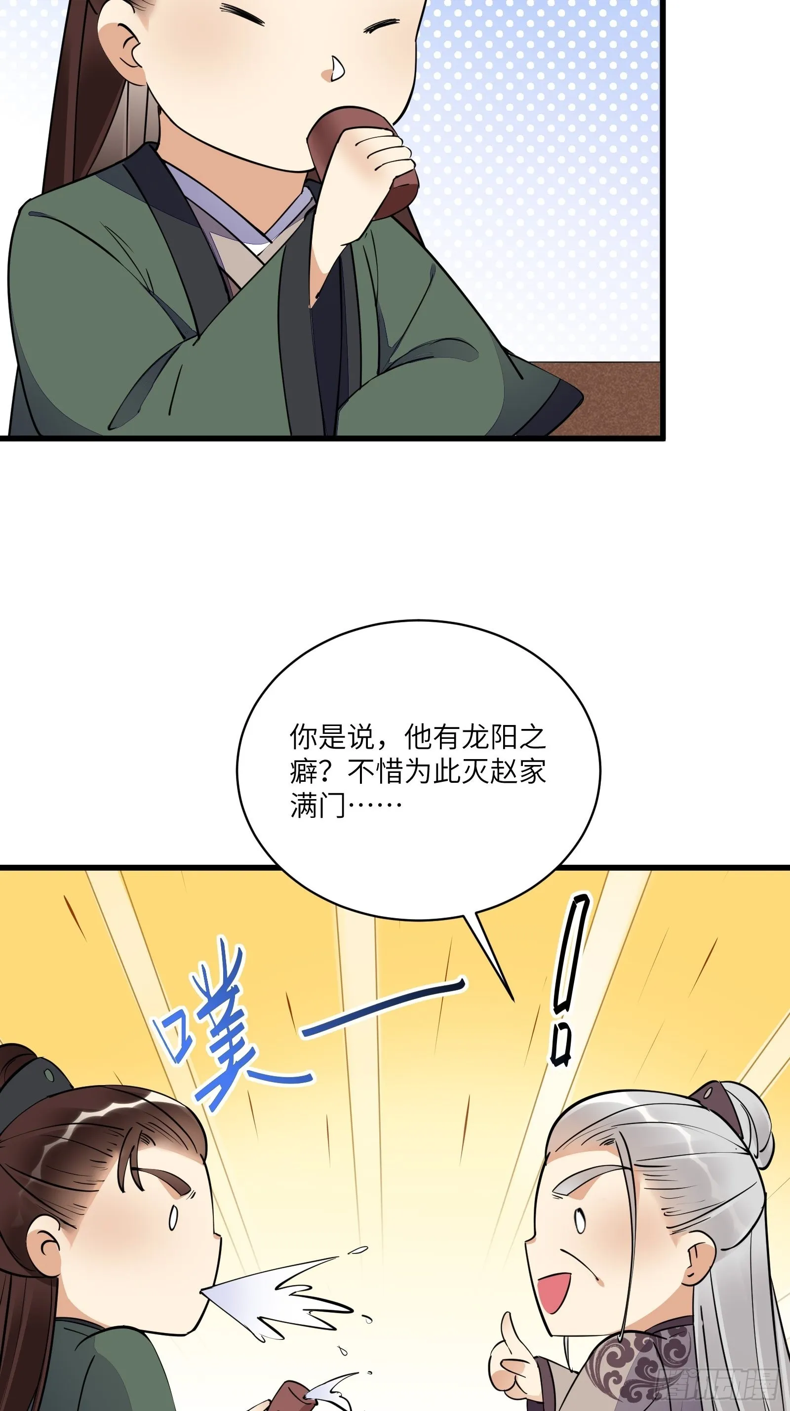 第144话 龙阳之好 第35页