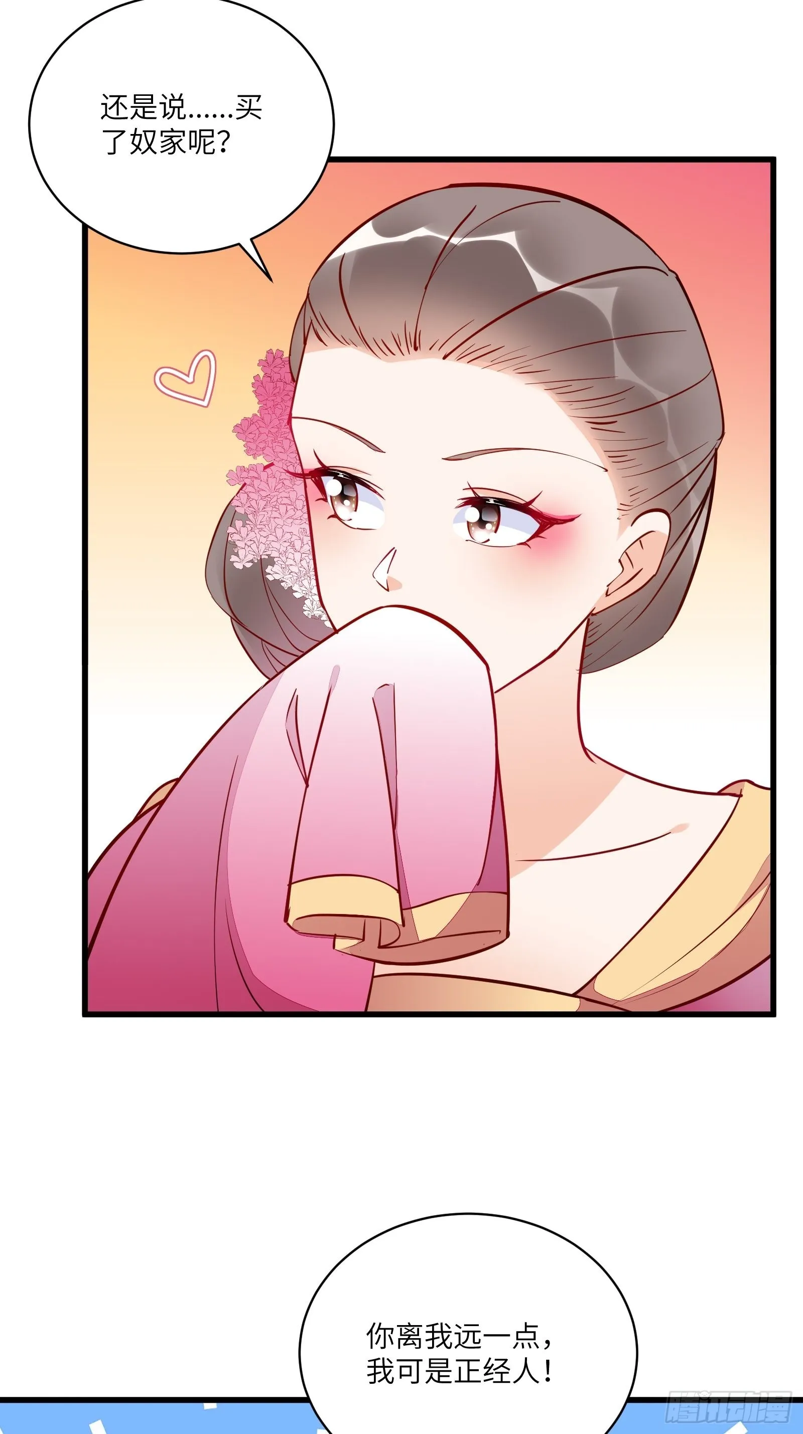 第142话 特殊癖好 第4页