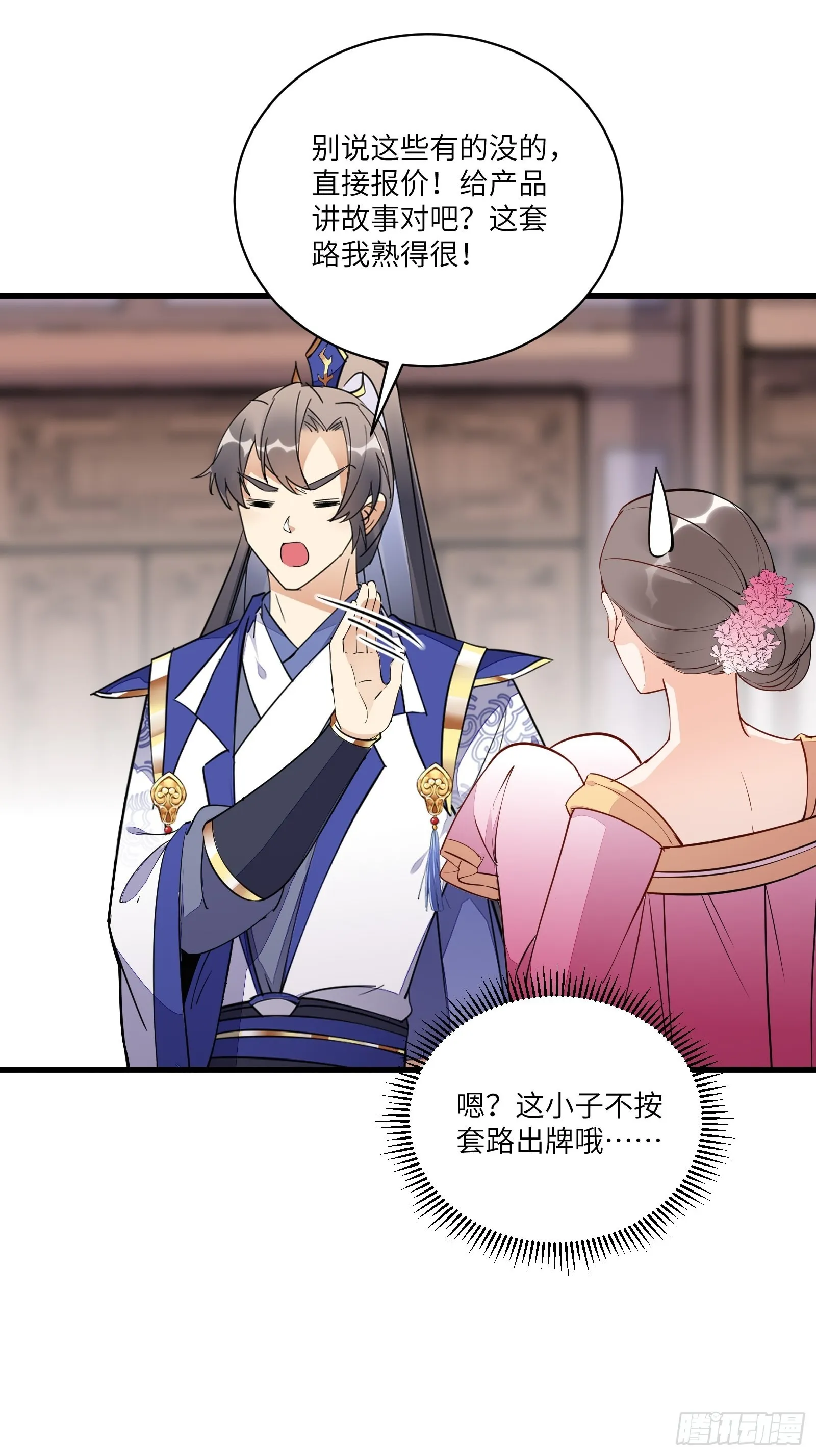 第142话 特殊癖好 第8页