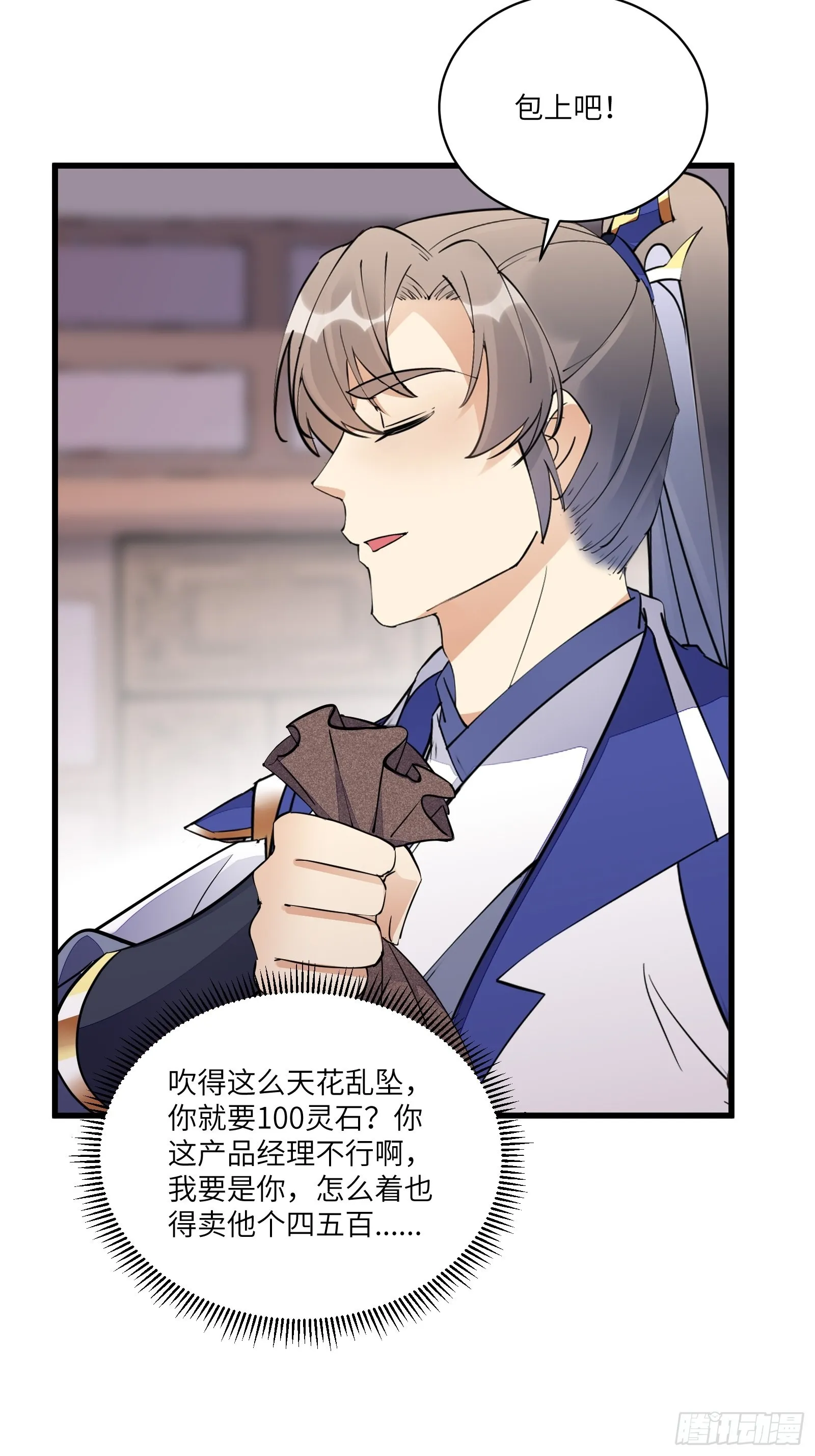 第142话 特殊癖好 第10页