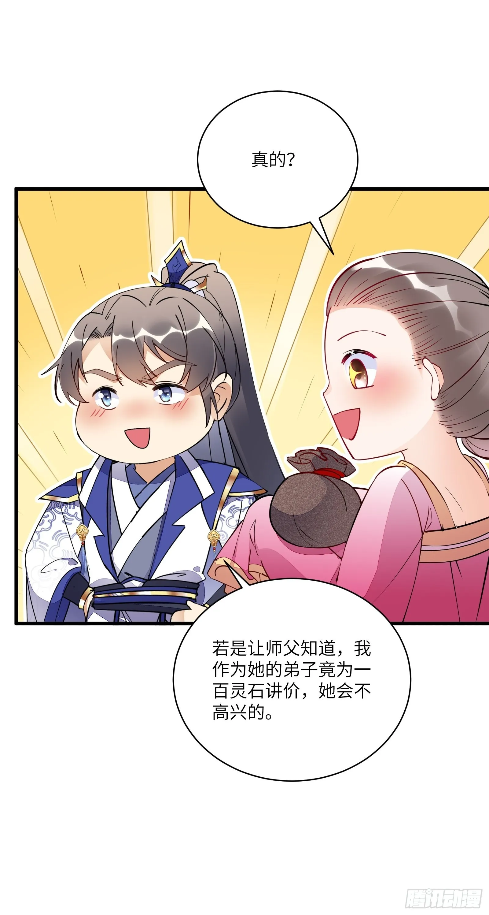 第142话 特殊癖好 第11页