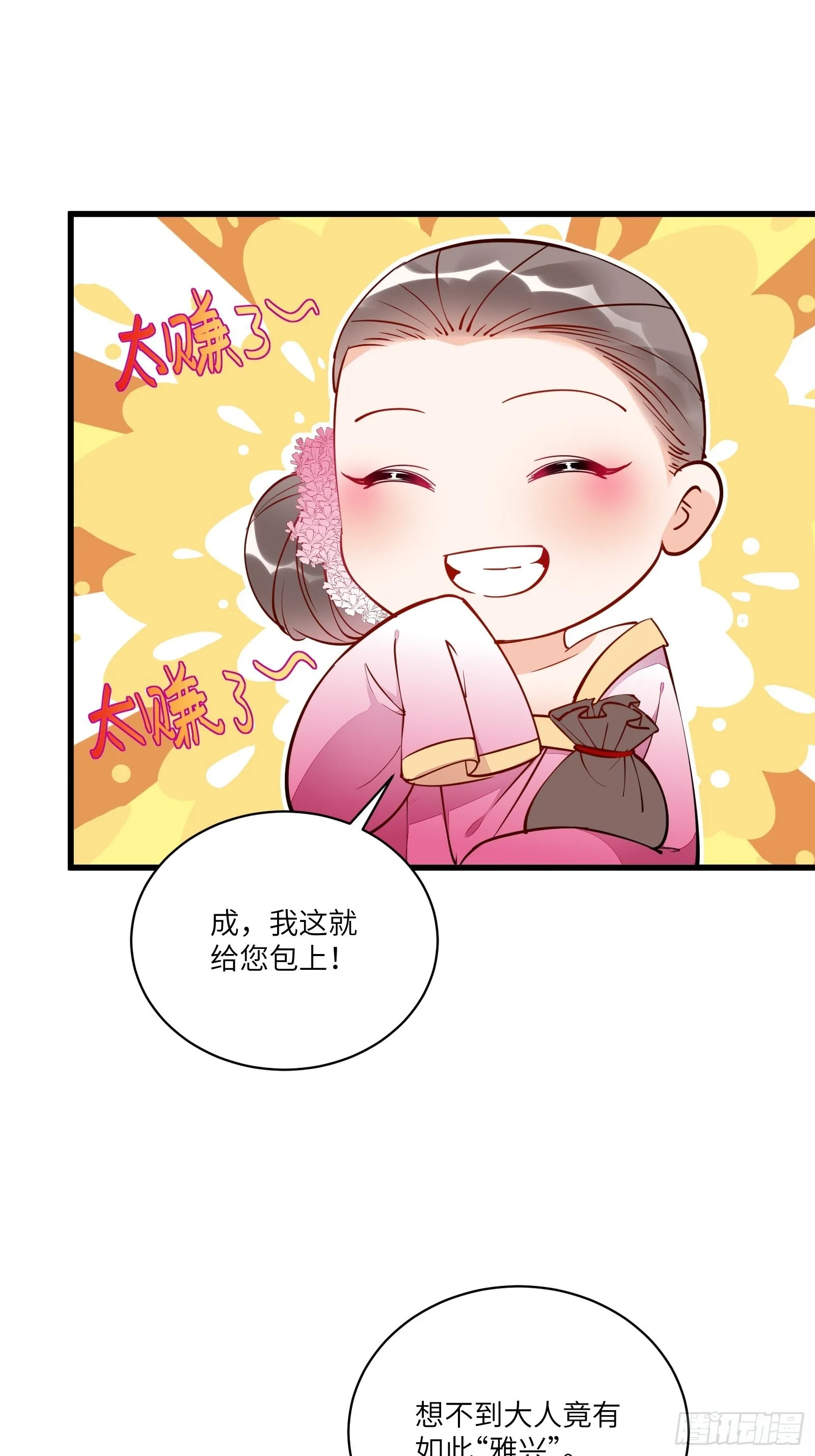 第142话 特殊癖好 第12页